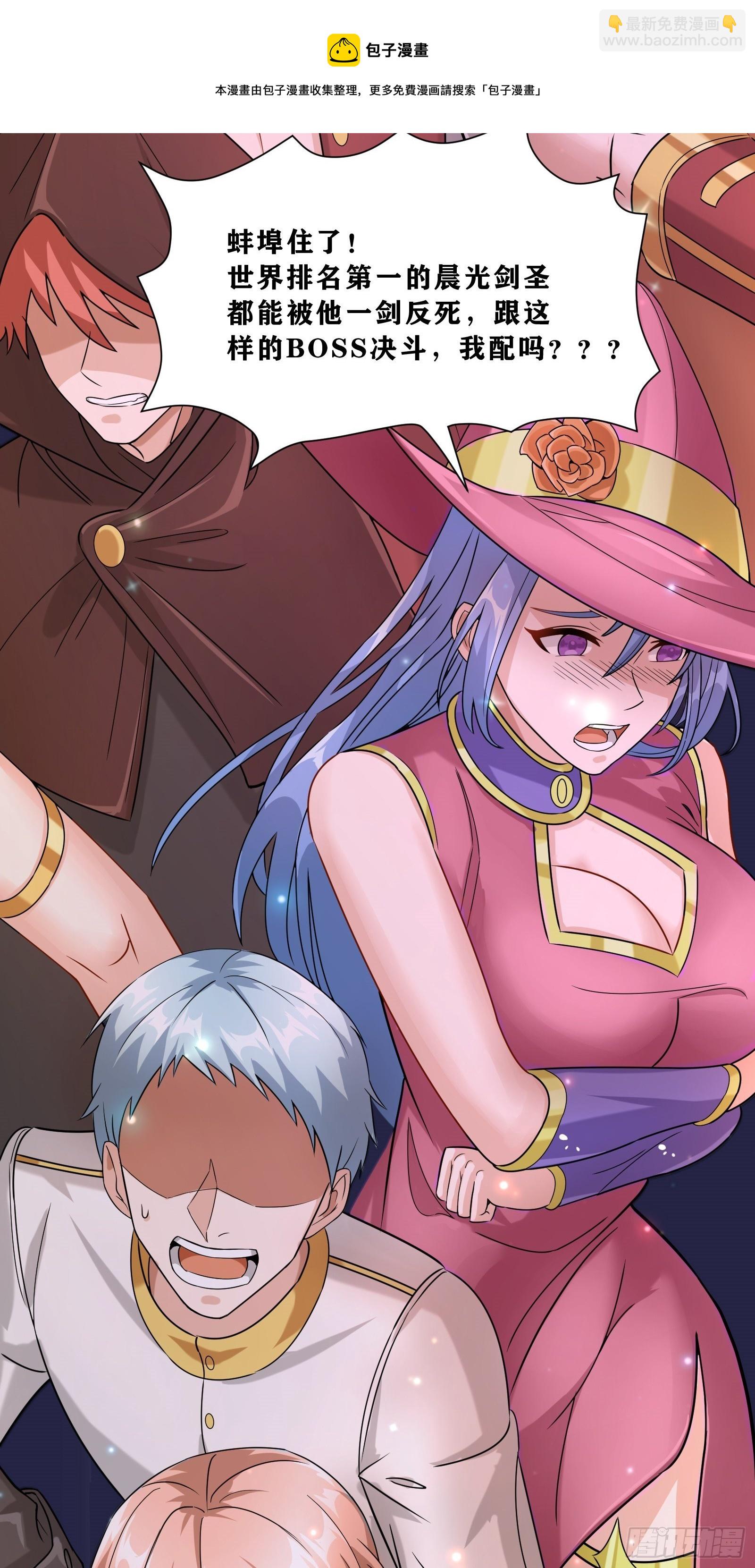 因爲你們太弱我今天也死不了 - 02 挑釁？(1/2) - 5