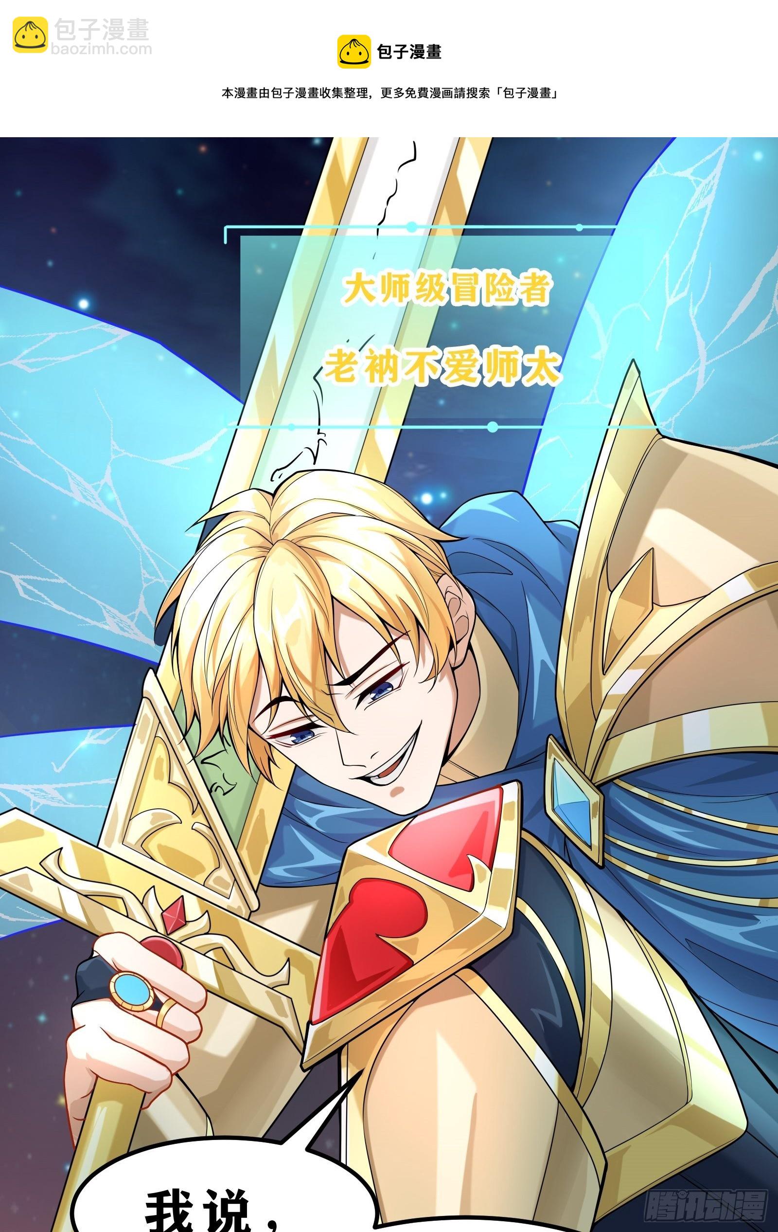 因爲你們太弱我今天也死不了 - 02 挑釁？(1/2) - 1