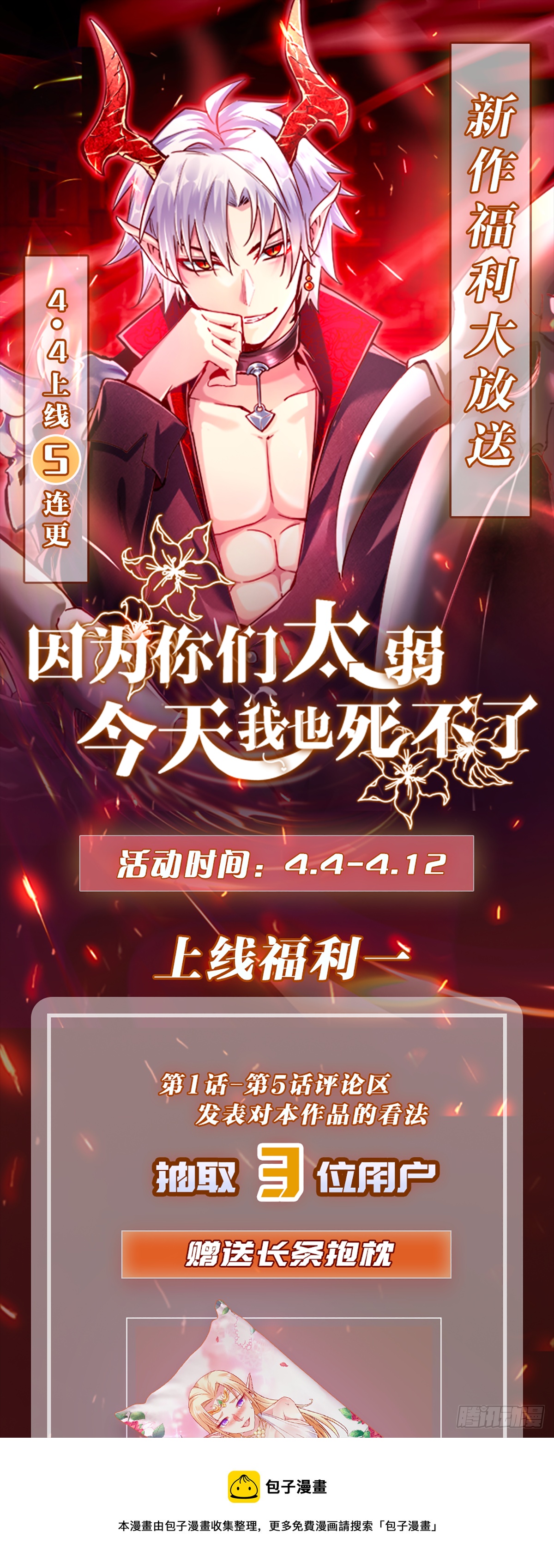 因爲你們太弱我今天也死不了 - 02 挑釁？(2/2) - 3