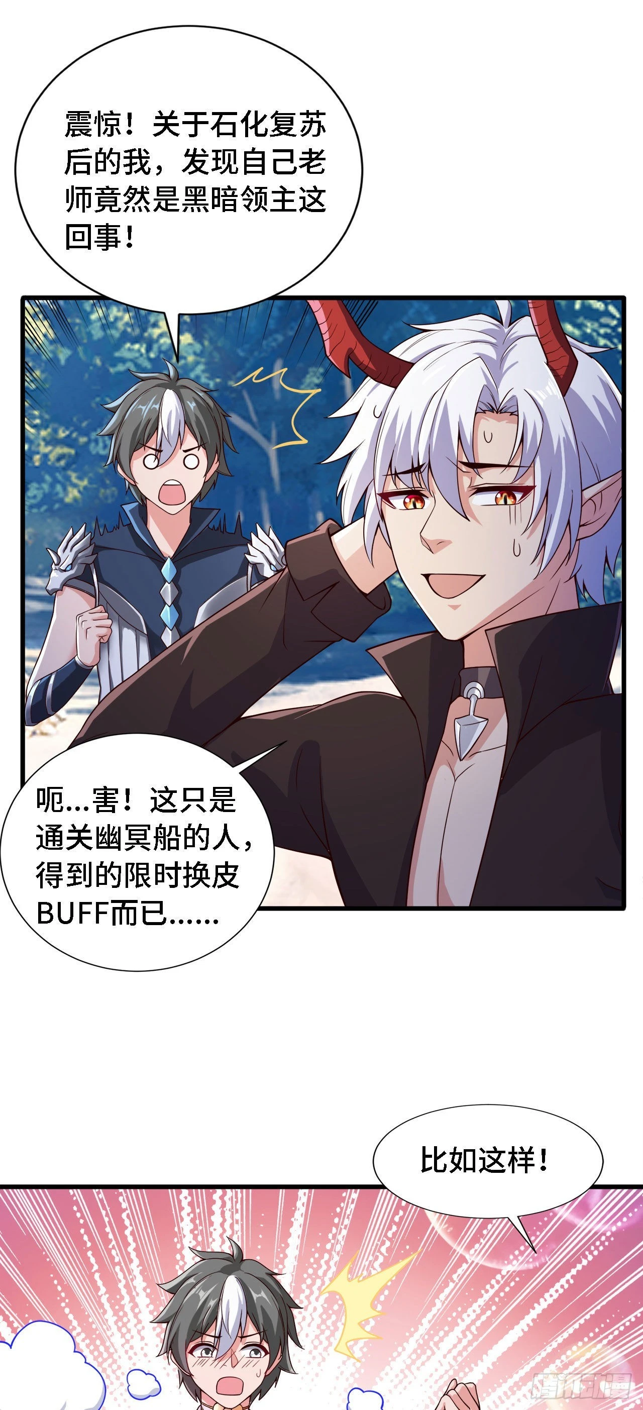 因爲你們太弱我今天也死不了 - 20 這纔是我的愛徒 - 1