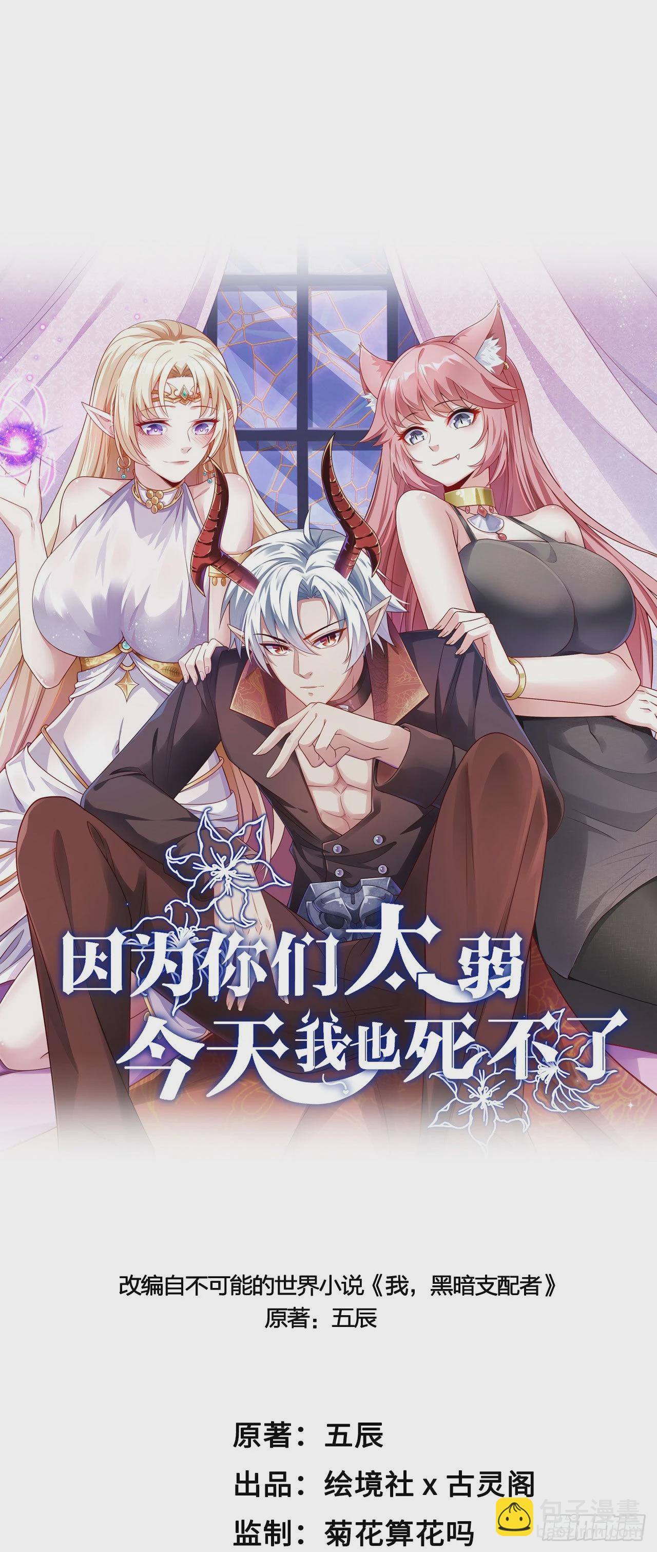 因爲你們太弱我今天也死不了 - 20 這纔是我的愛徒 - 4