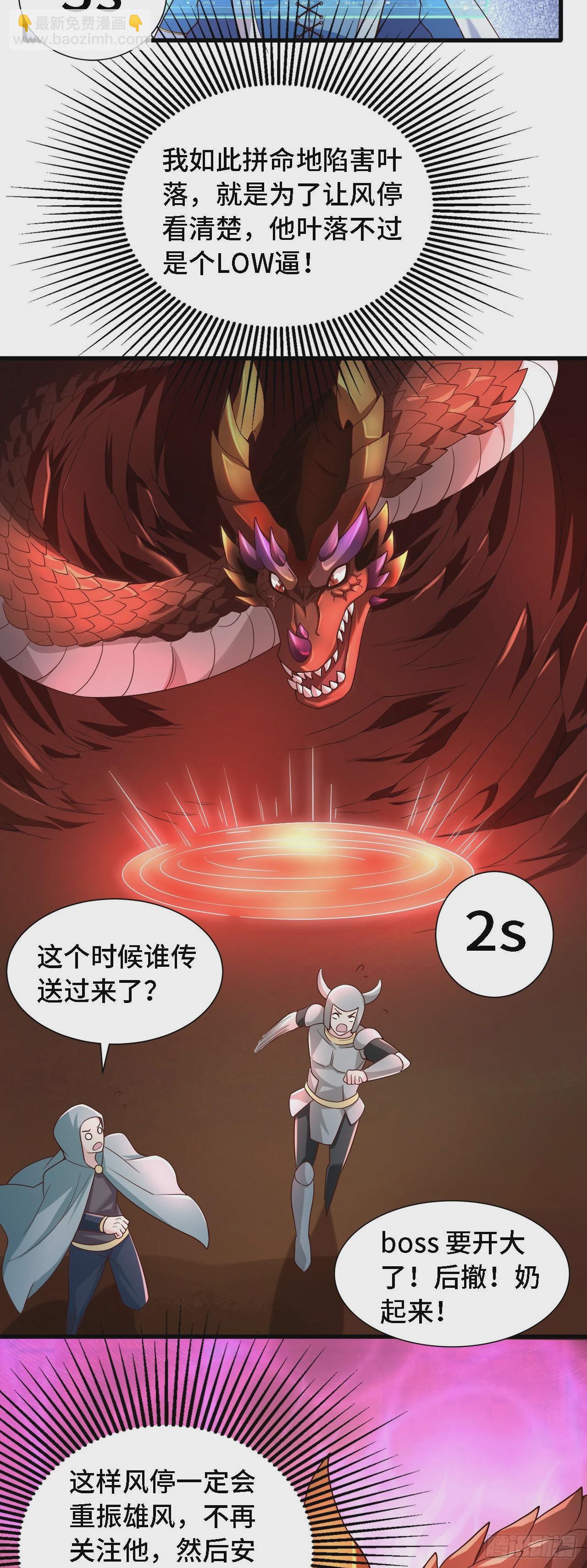 因爲你們太弱我今天也死不了 - 20 這纔是我的愛徒 - 2