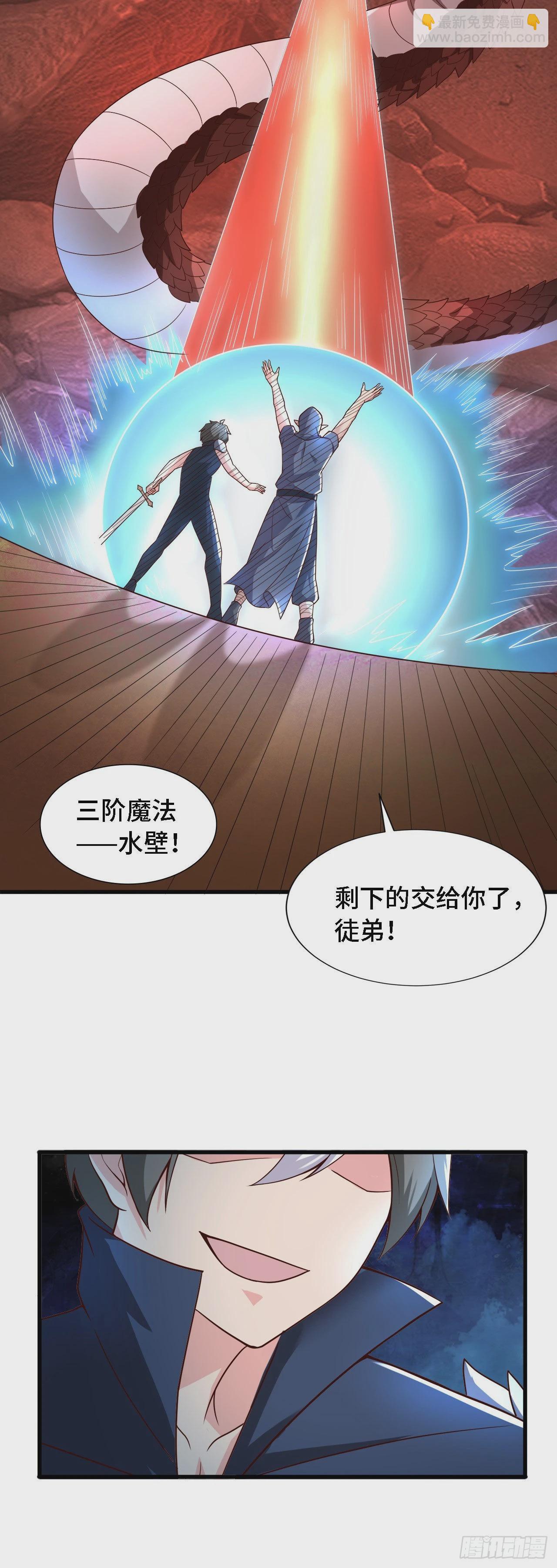 因爲你們太弱我今天也死不了 - 20 這纔是我的愛徒 - 4