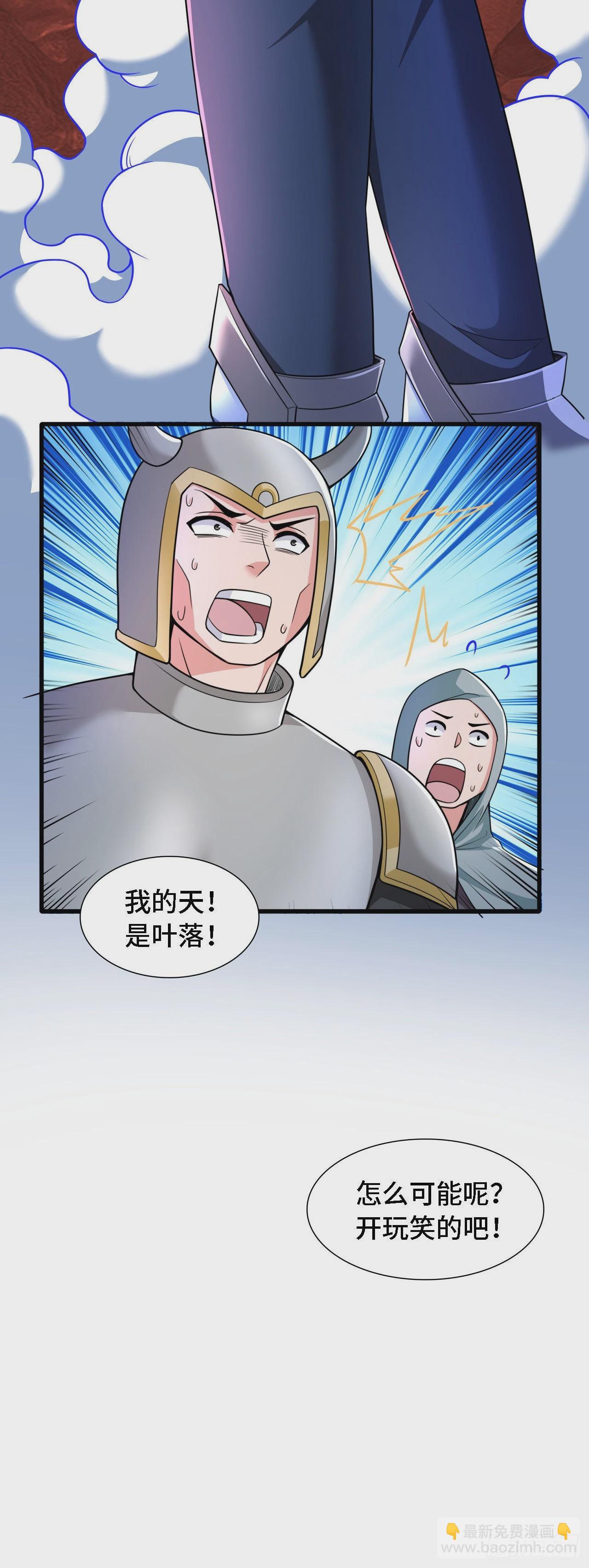 因爲你們太弱我今天也死不了 - 20 這纔是我的愛徒 - 3