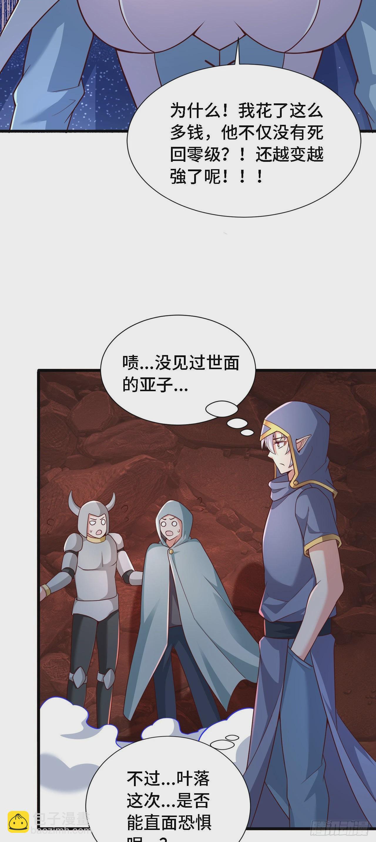 因爲你們太弱我今天也死不了 - 20 這纔是我的愛徒 - 5