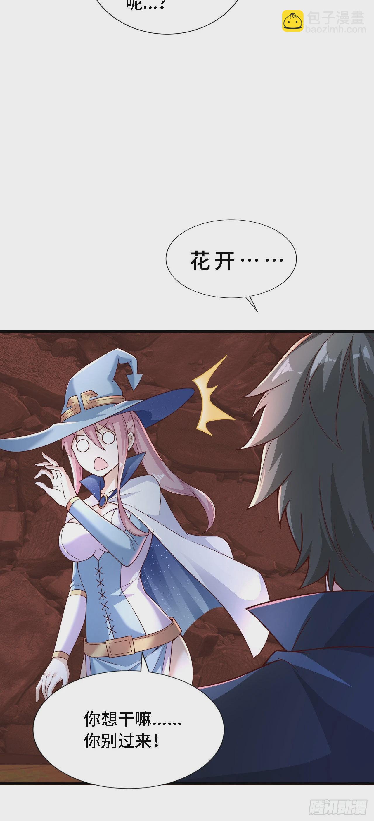 因爲你們太弱我今天也死不了 - 20 這纔是我的愛徒 - 6