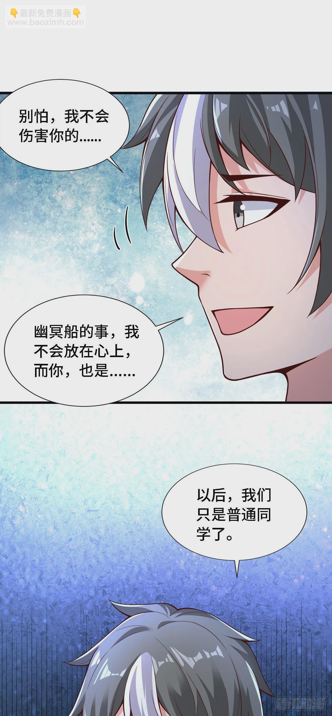 因爲你們太弱我今天也死不了 - 20 這纔是我的愛徒 - 7