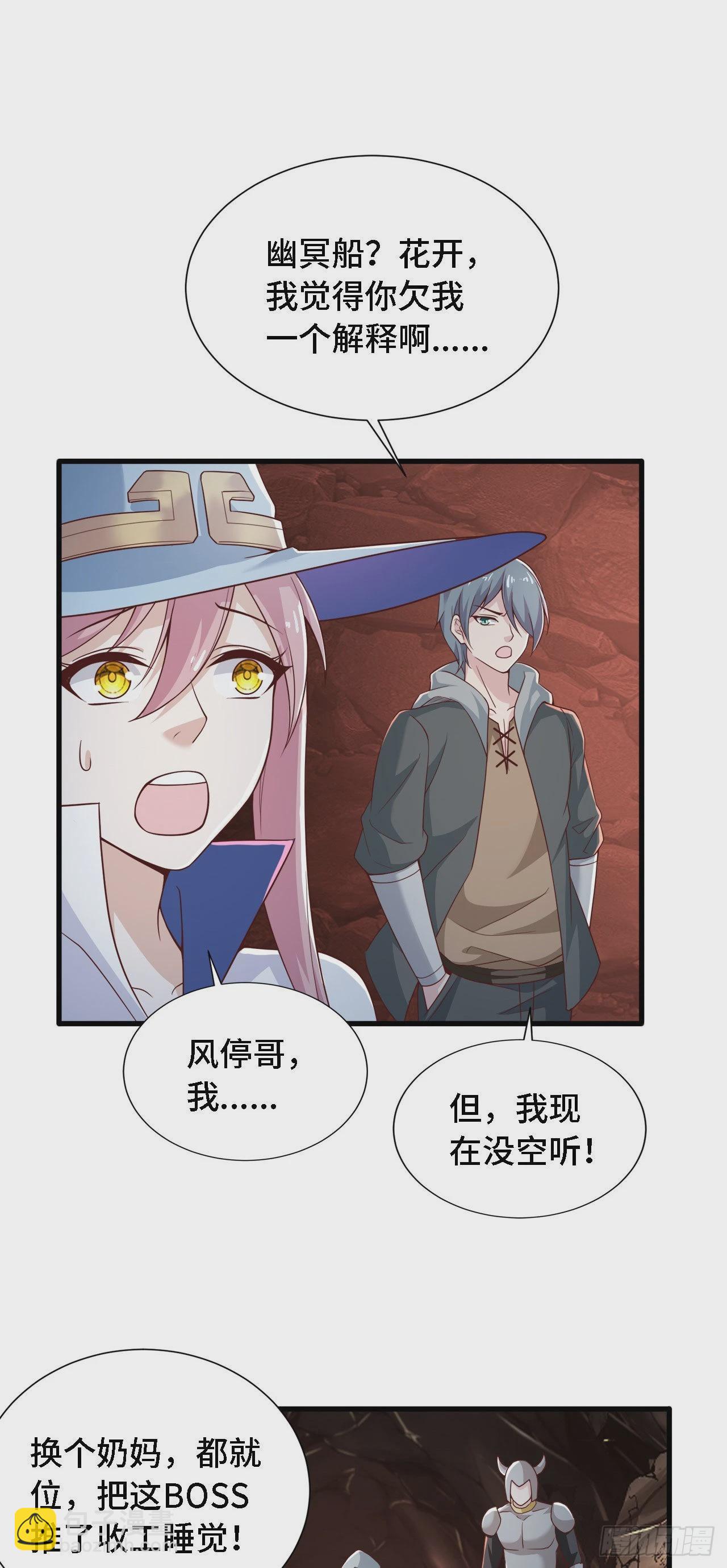 因爲你們太弱我今天也死不了 - 20 這纔是我的愛徒 - 4