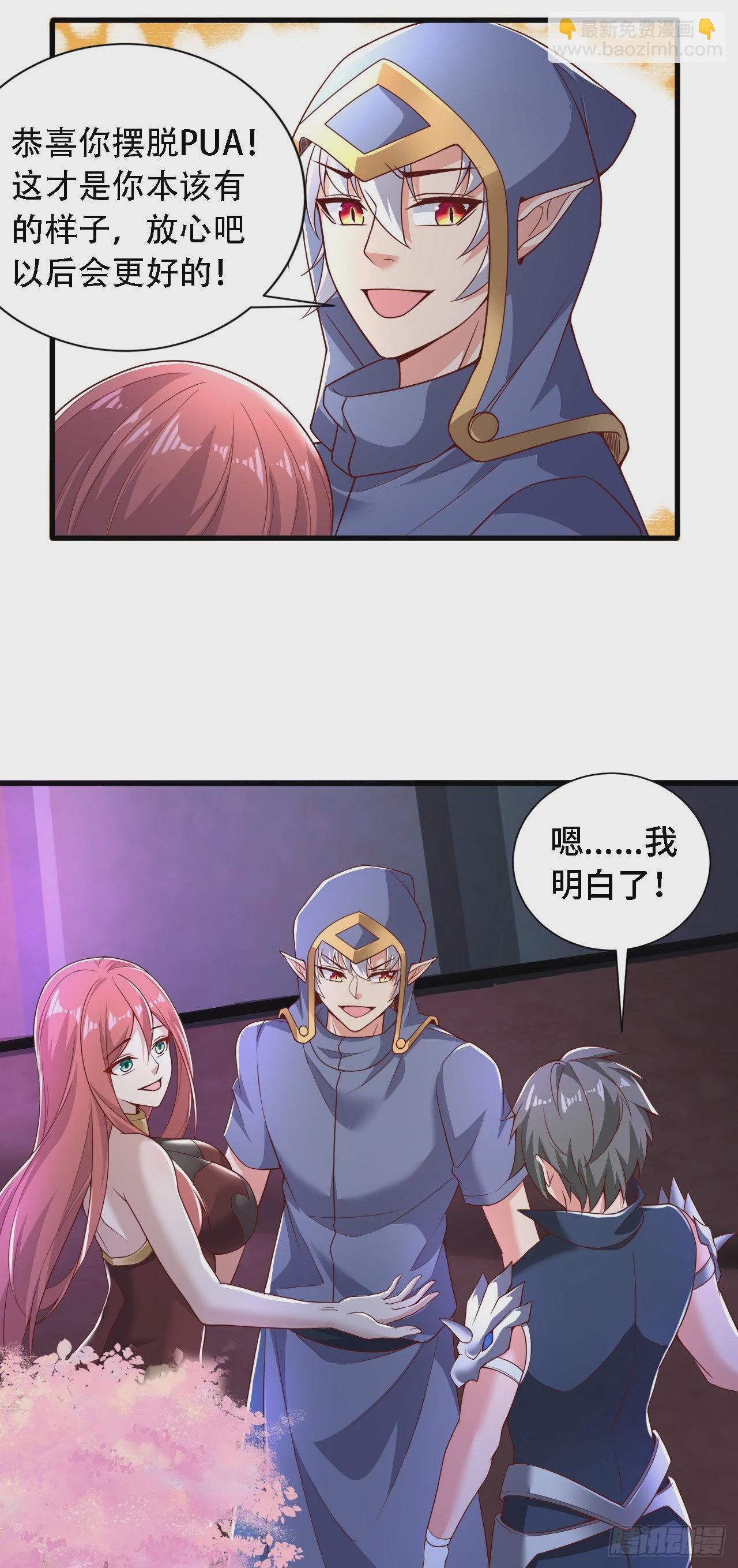 因爲你們太弱我今天也死不了 - 20 這纔是我的愛徒 - 1