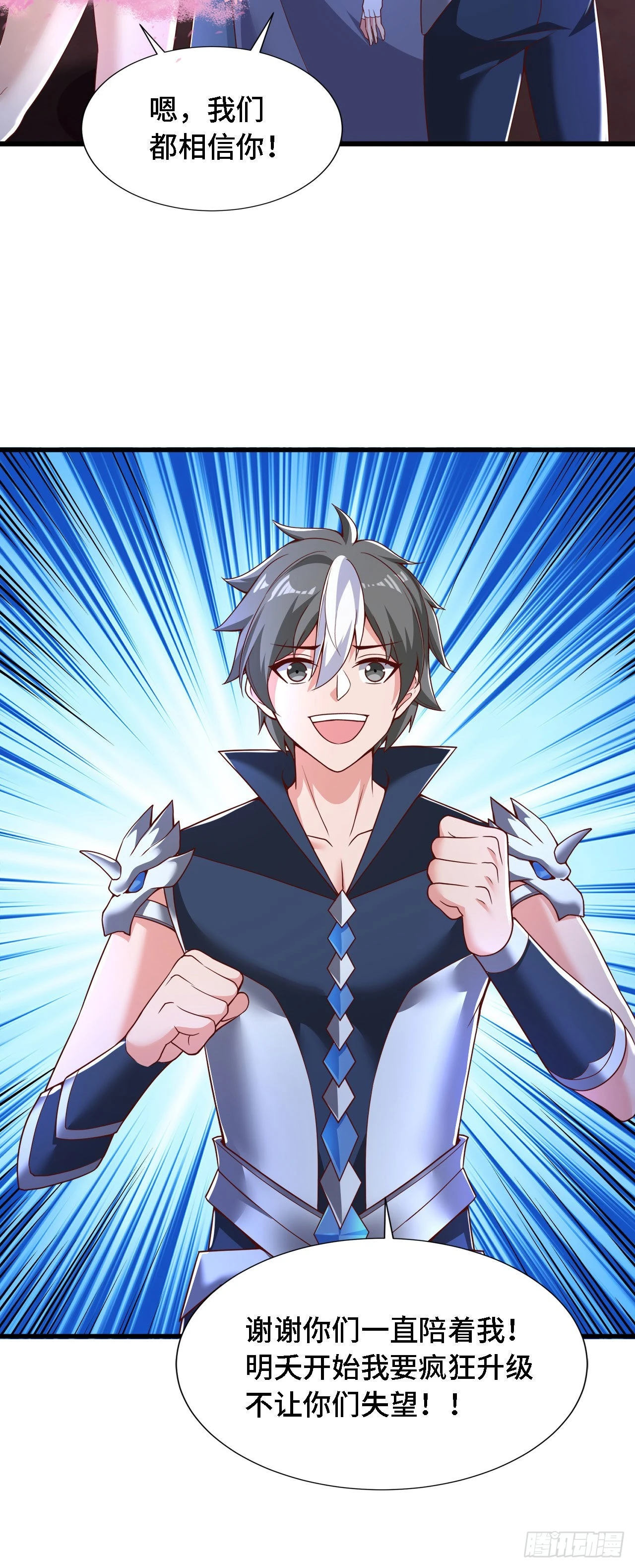 因爲你們太弱我今天也死不了 - 20 這纔是我的愛徒 - 2