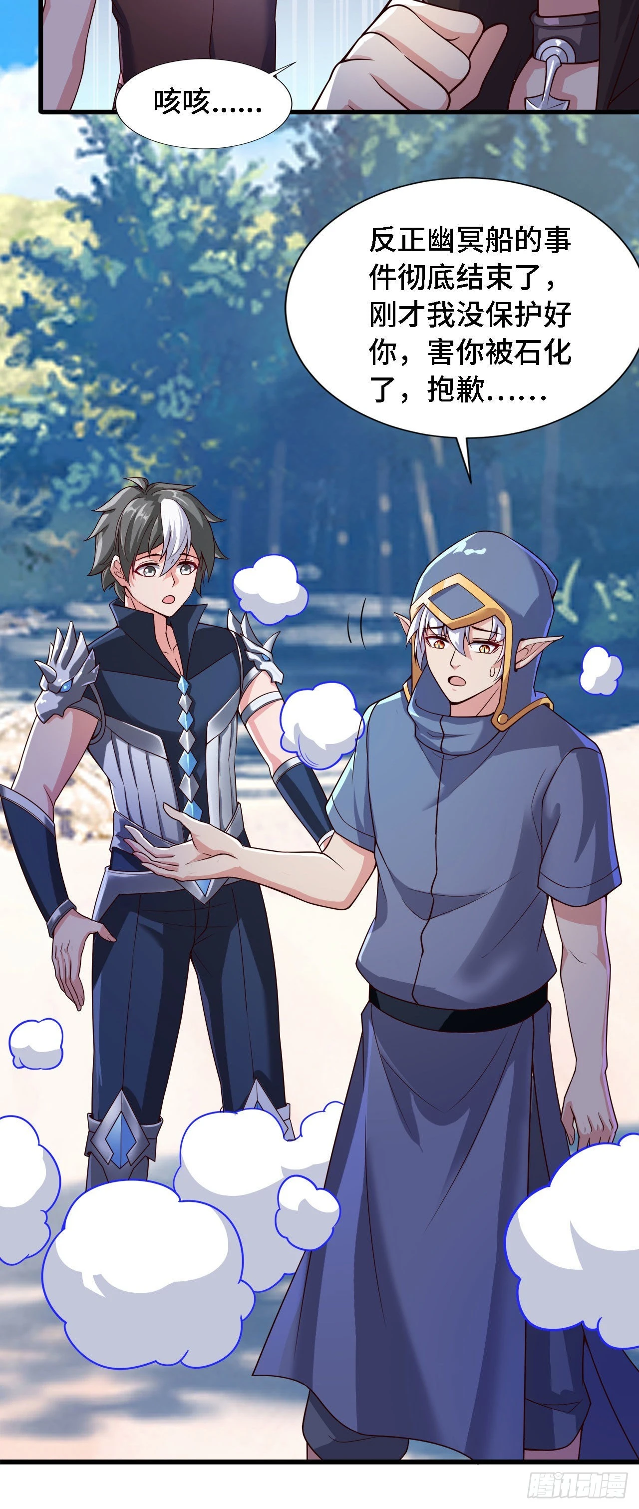 因爲你們太弱我今天也死不了 - 20 這纔是我的愛徒 - 4