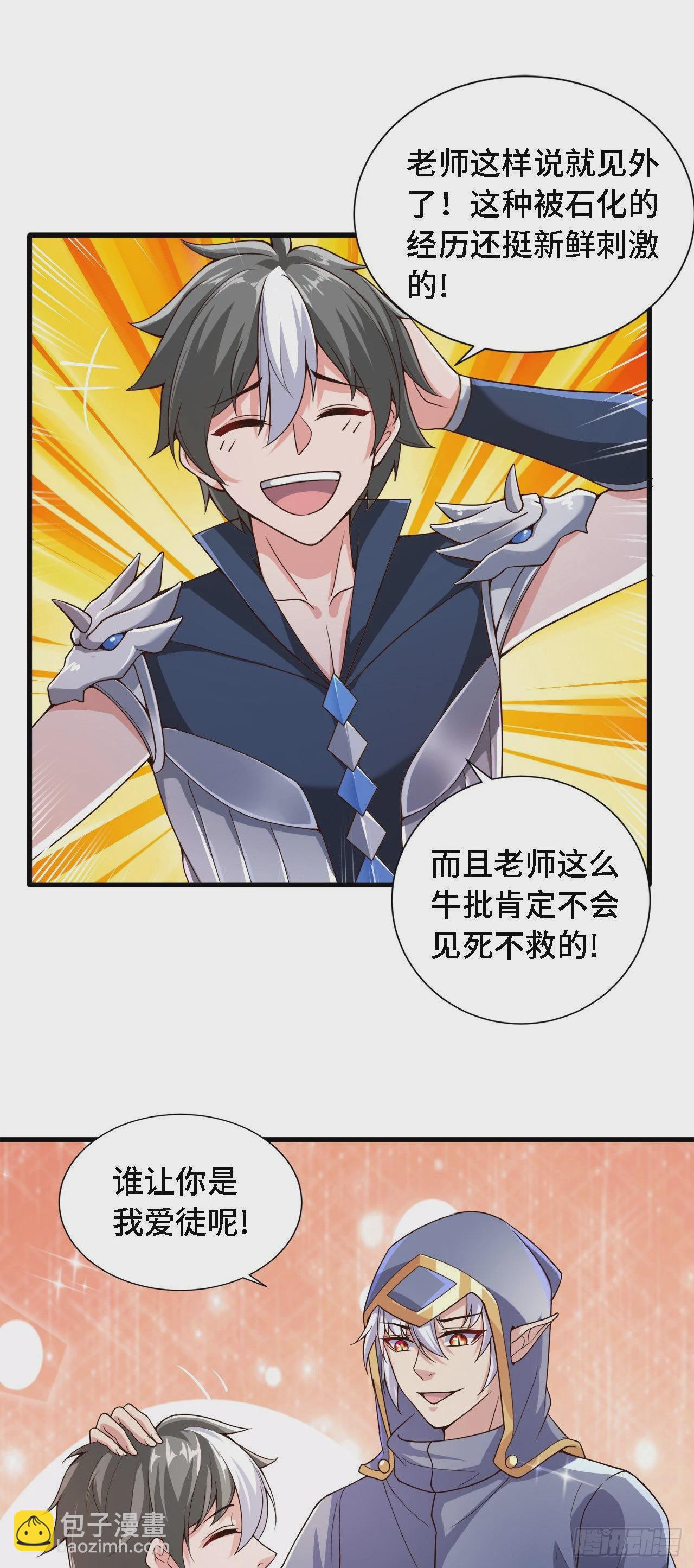 因爲你們太弱我今天也死不了 - 20 這纔是我的愛徒 - 5