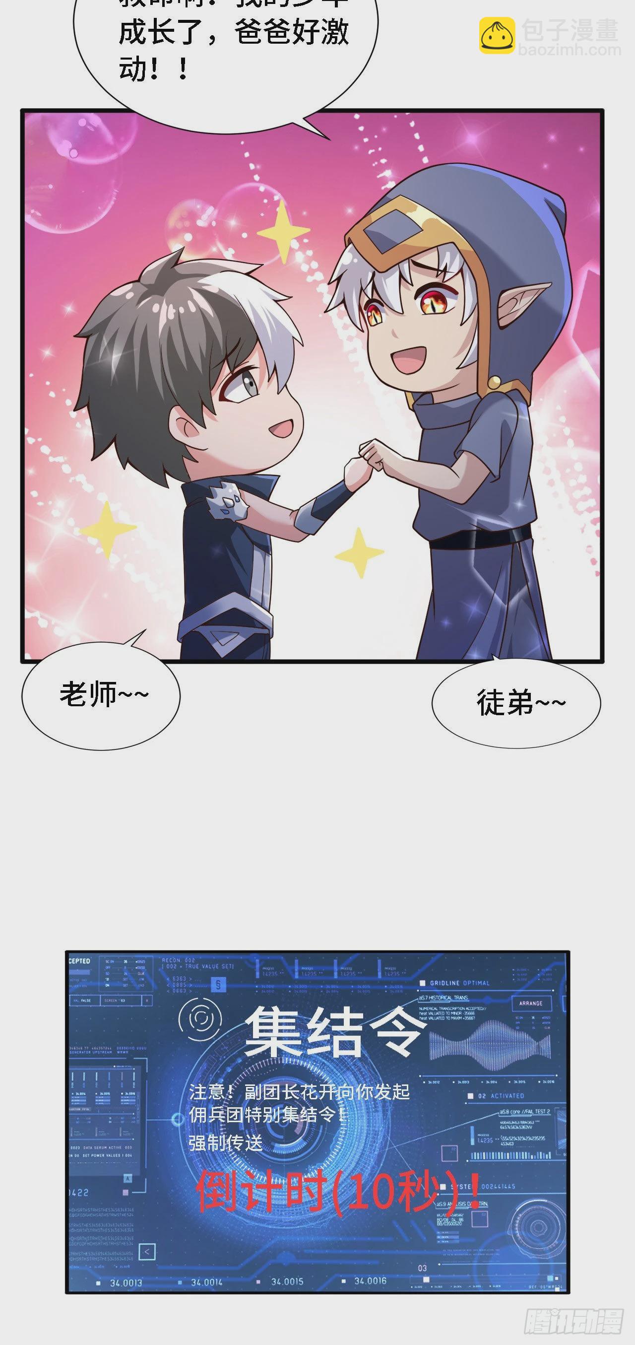 因爲你們太弱我今天也死不了 - 20 這纔是我的愛徒 - 7