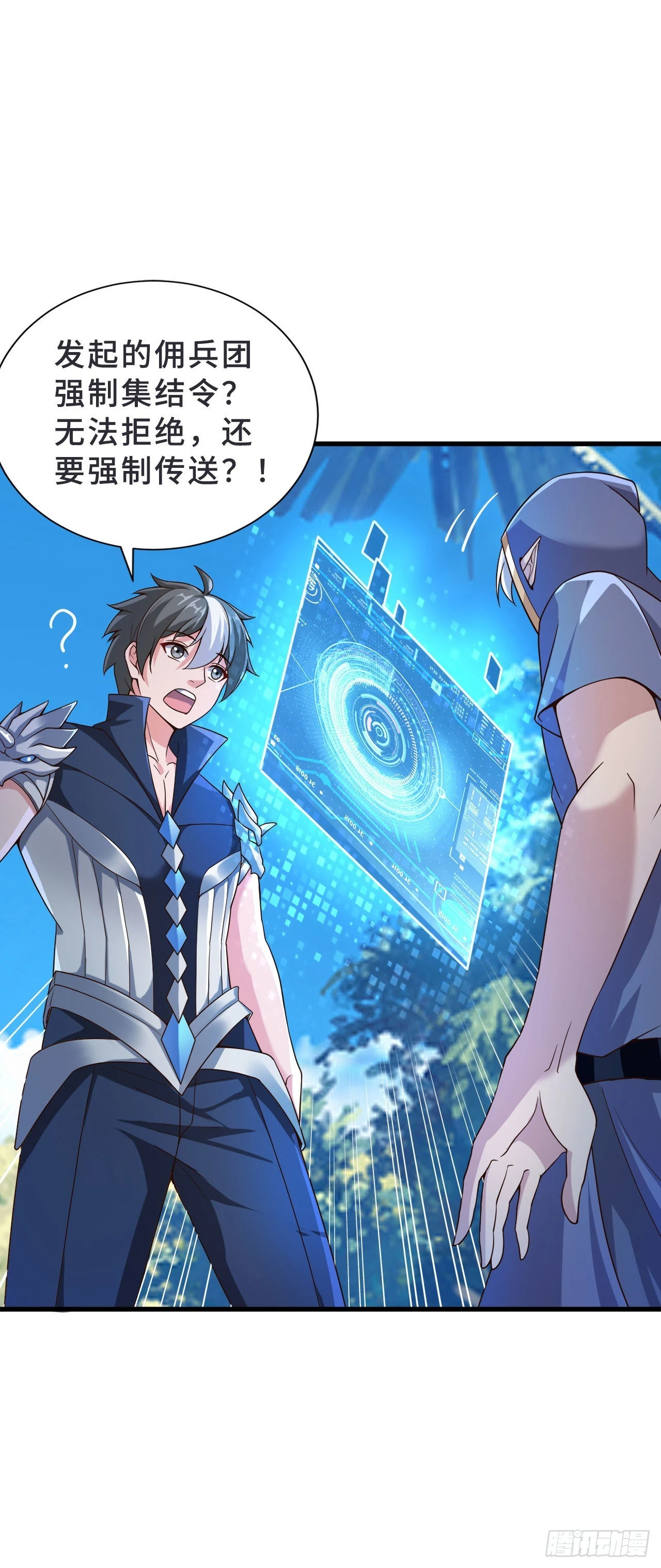 因爲你們太弱我今天也死不了 - 20 這纔是我的愛徒 - 1