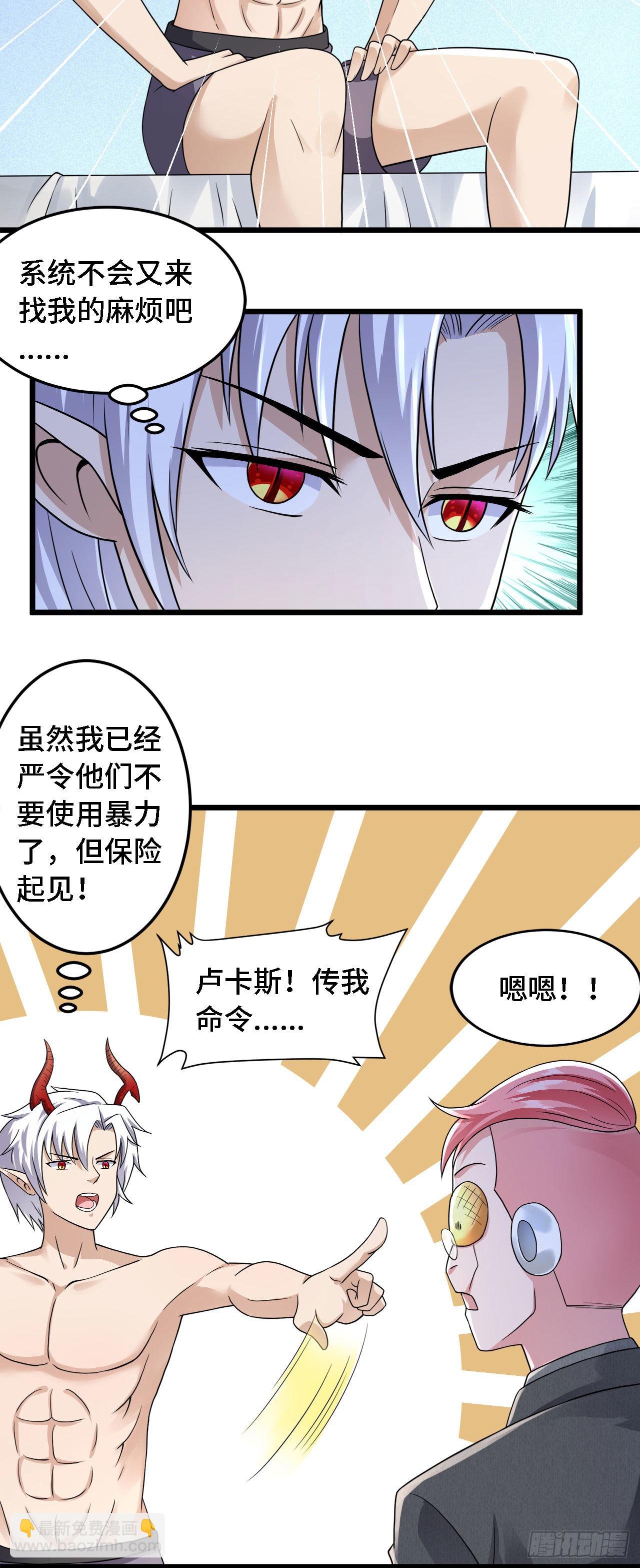 因爲你們太弱我今天也死不了 - 22 只是在人潮中多看你一眼 - 5