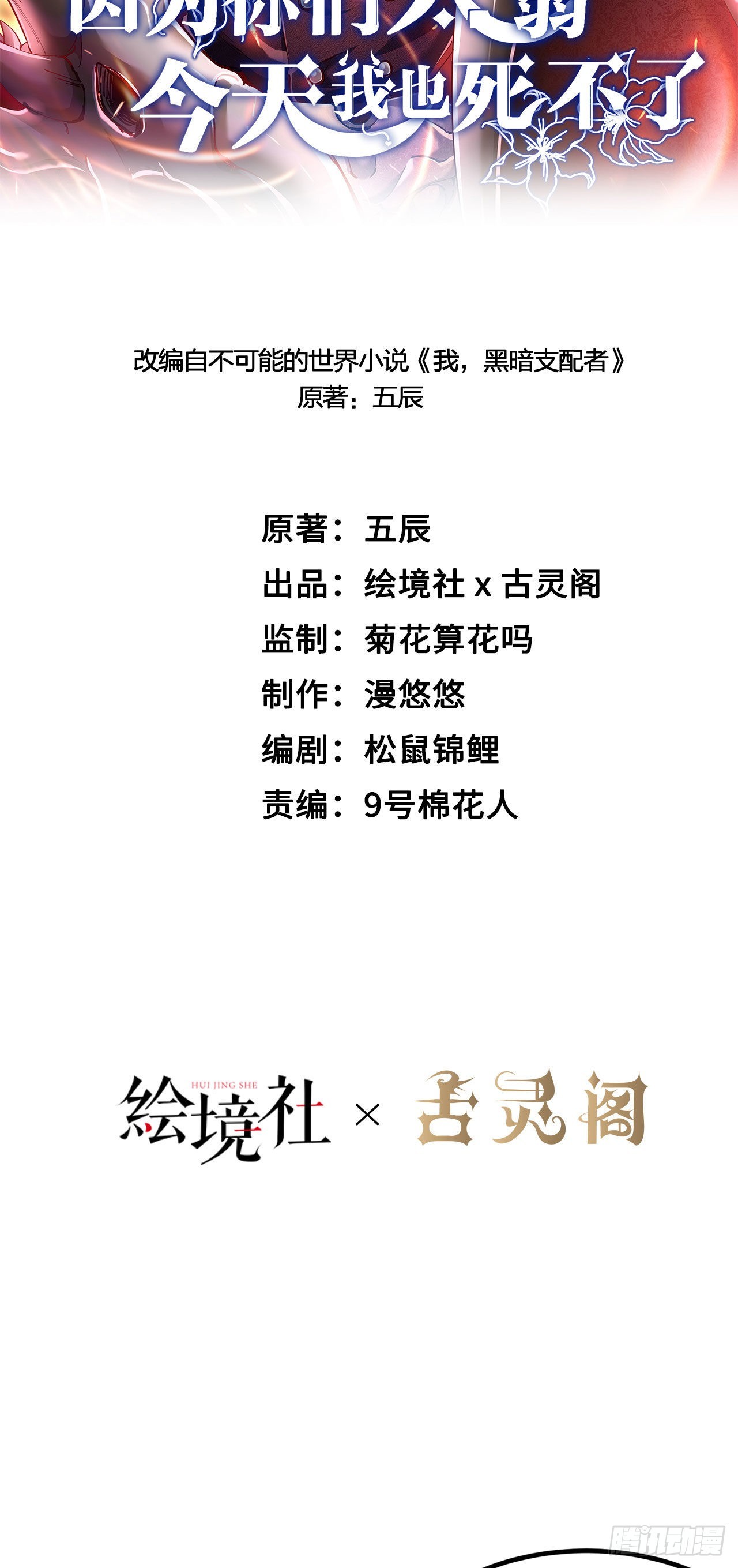 因爲你們太弱我今天也死不了 - 22 只是在人潮中多看你一眼 - 1