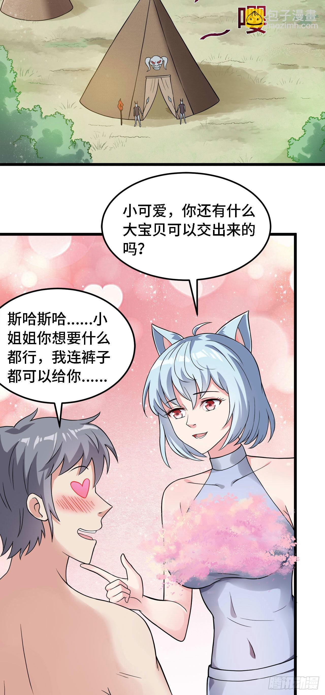 因爲你們太弱我今天也死不了 - 22 只是在人潮中多看你一眼 - 2