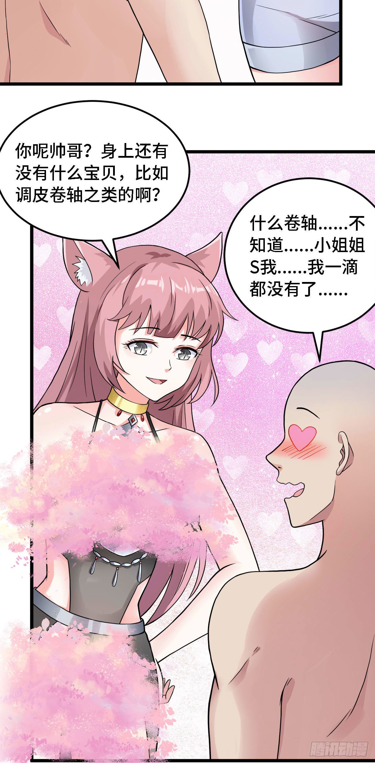 因爲你們太弱我今天也死不了 - 22 只是在人潮中多看你一眼 - 3