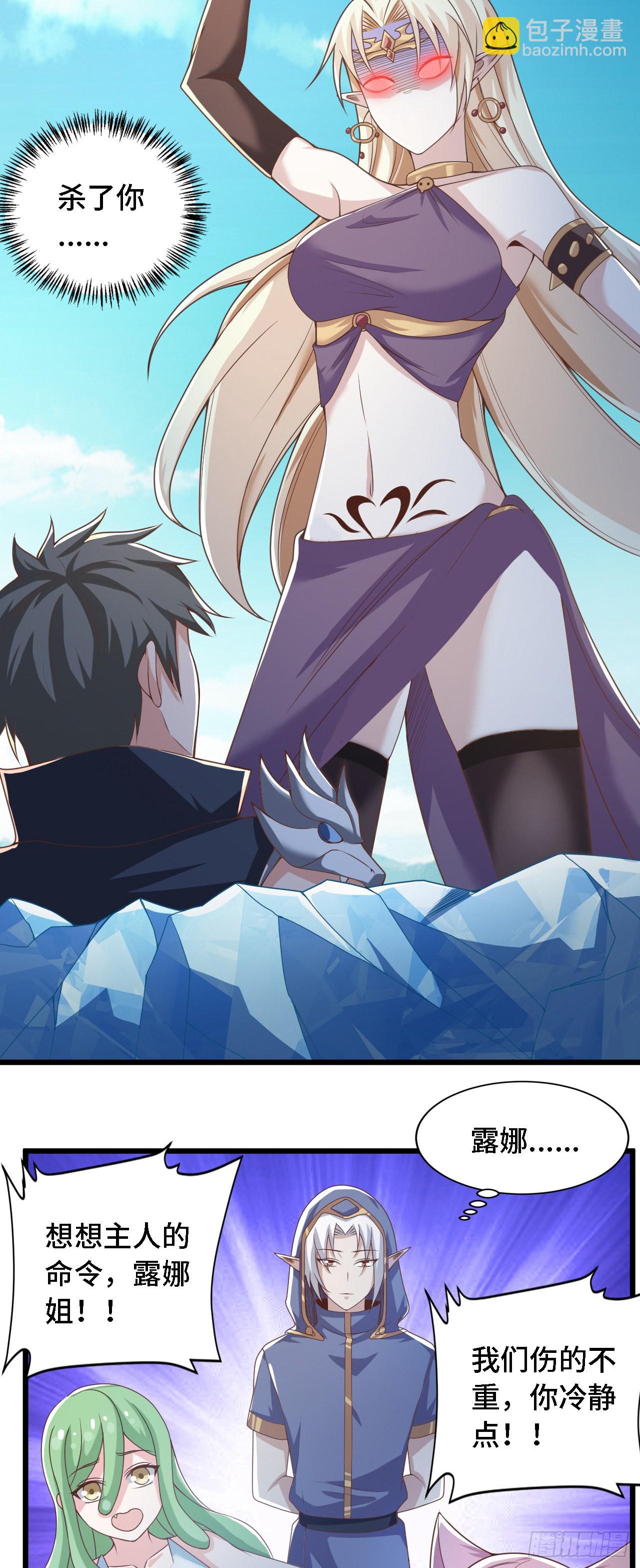 因爲你們太弱我今天也死不了 - 24 逆襲！ - 4