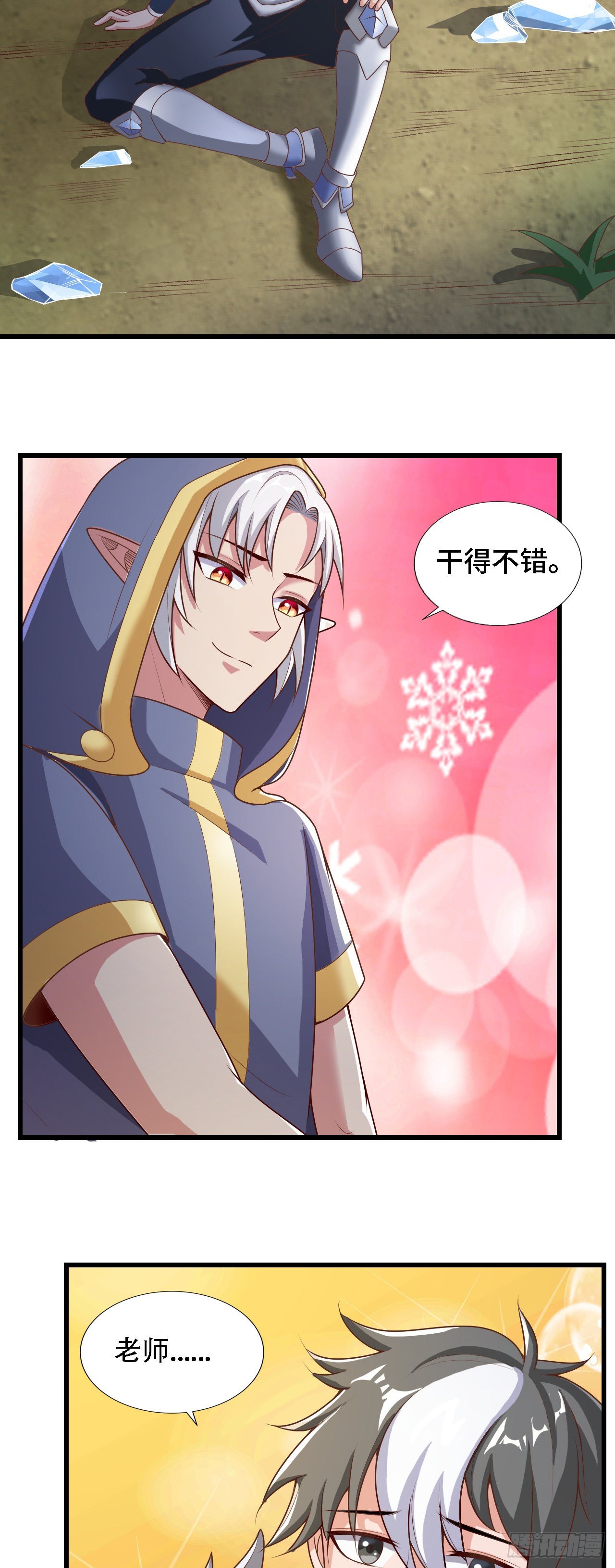 因爲你們太弱我今天也死不了 - 24 逆襲！ - 4