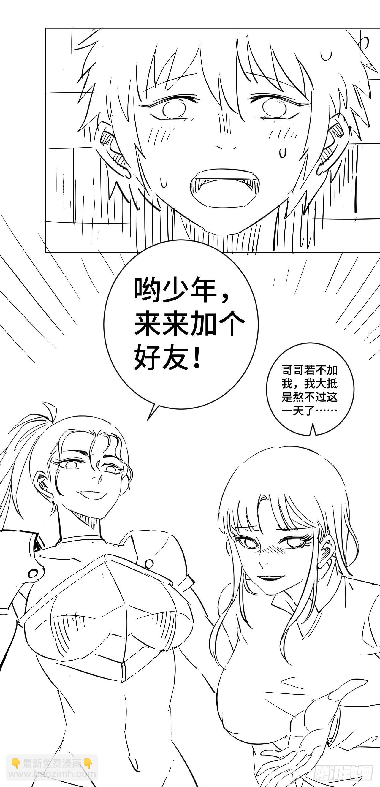 因爲你們太弱我今天也死不了 - 24 逆襲！ - 7