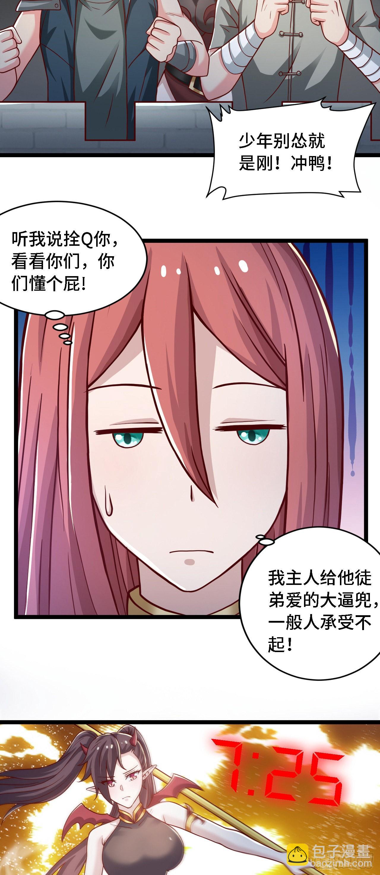 因爲你們太弱我今天也死不了 - 24 逆襲！ - 7