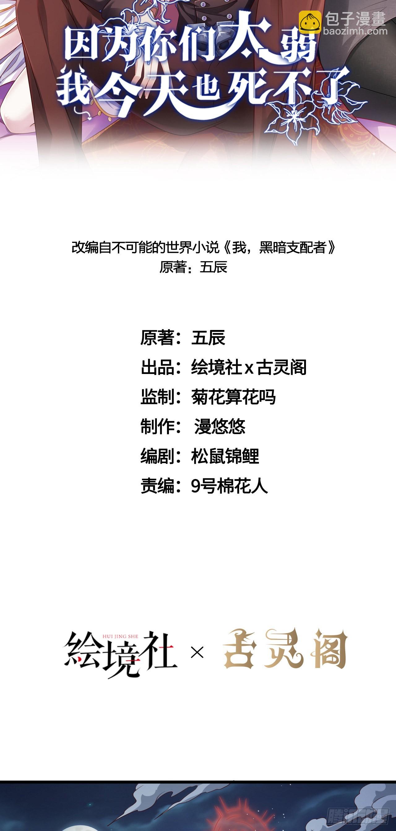 因爲你們太弱我今天也死不了 - 26 通道世界，再現！ - 5