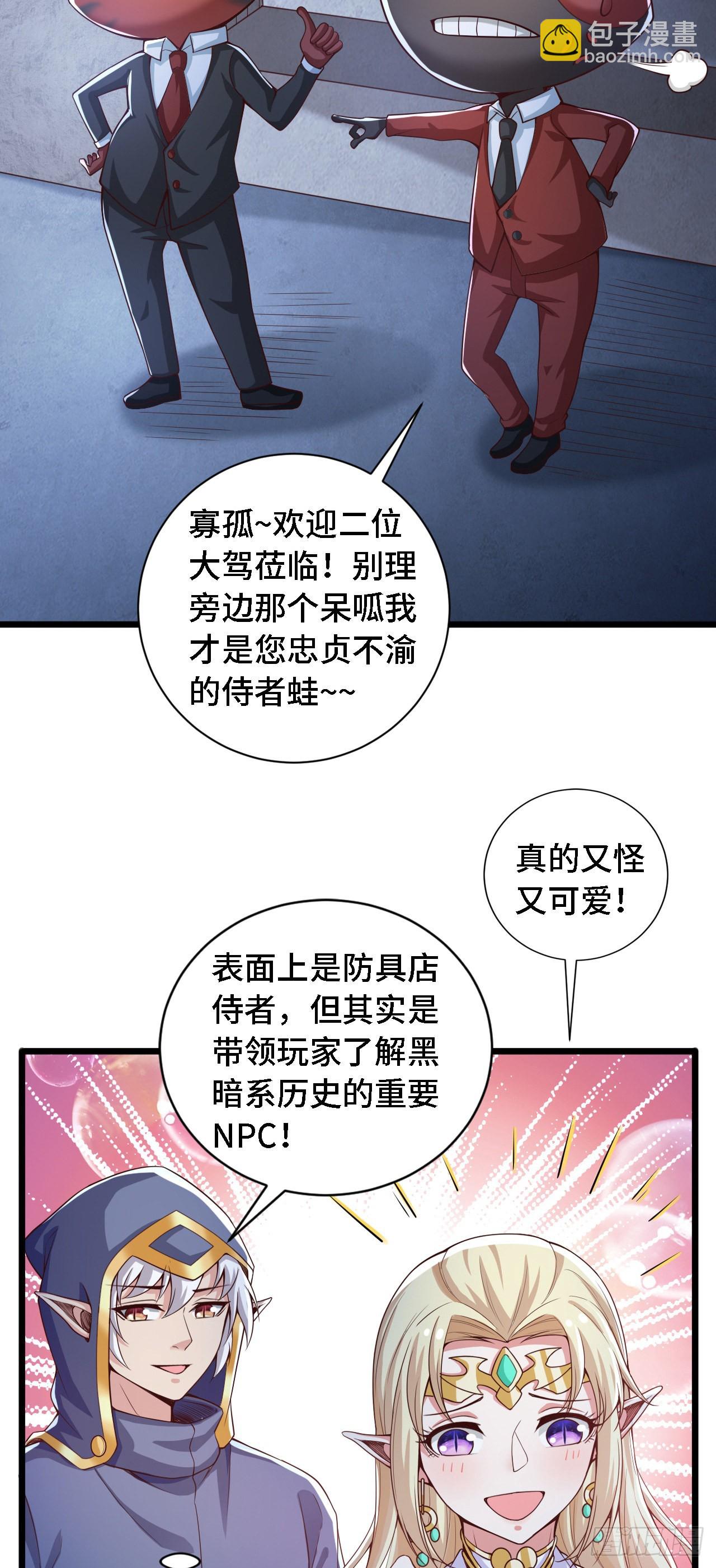 因爲你們太弱我今天也死不了 - 26 通道世界，再現！ - 3