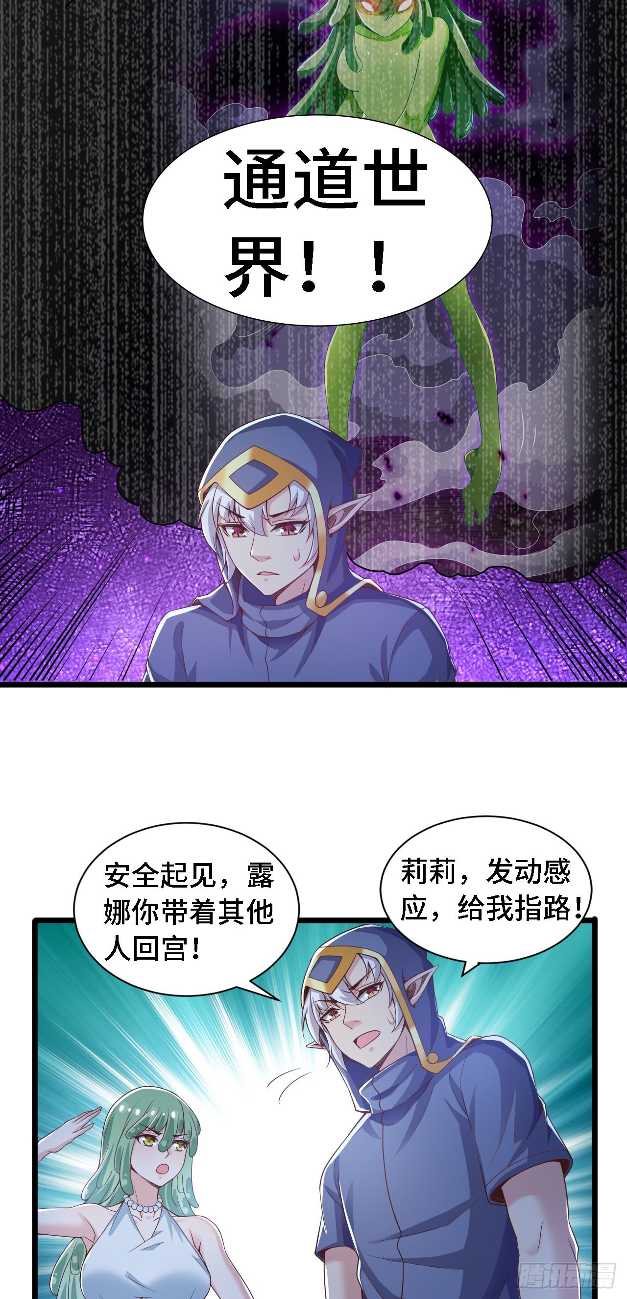 因爲你們太弱我今天也死不了 - 26 通道世界，再現！ - 8