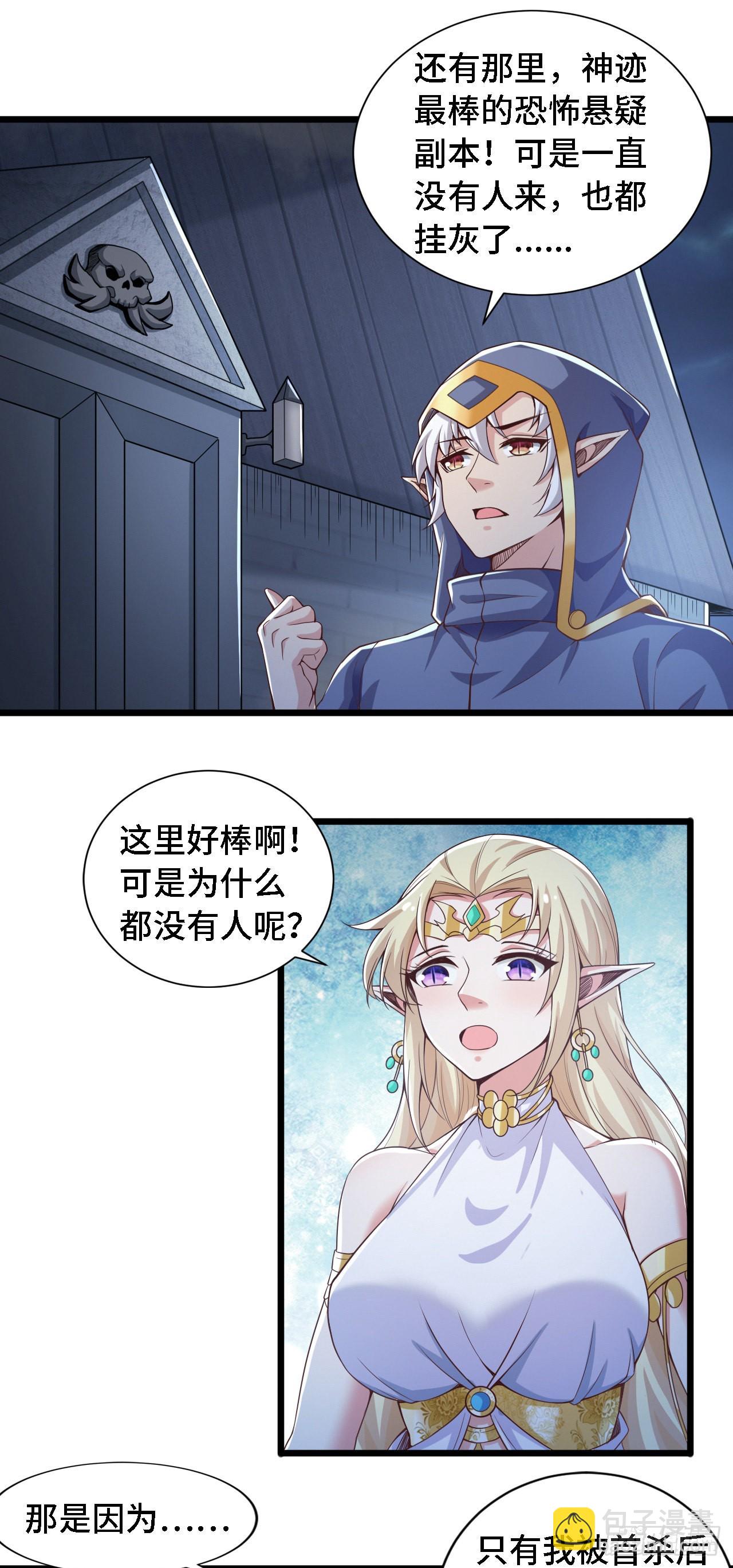 因爲你們太弱我今天也死不了 - 26 通道世界，再現！ - 6