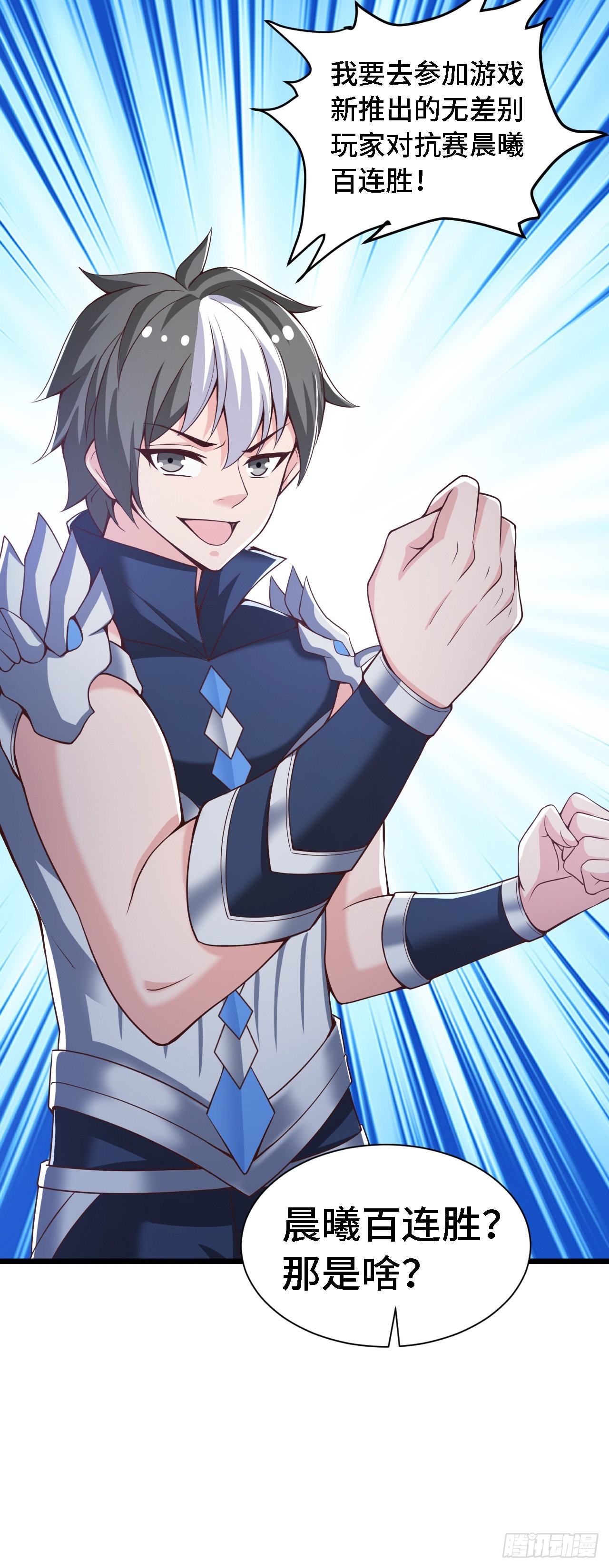 因爲你們太弱我今天也死不了 - 28 比賽嗎？一百連勝那種 - 6