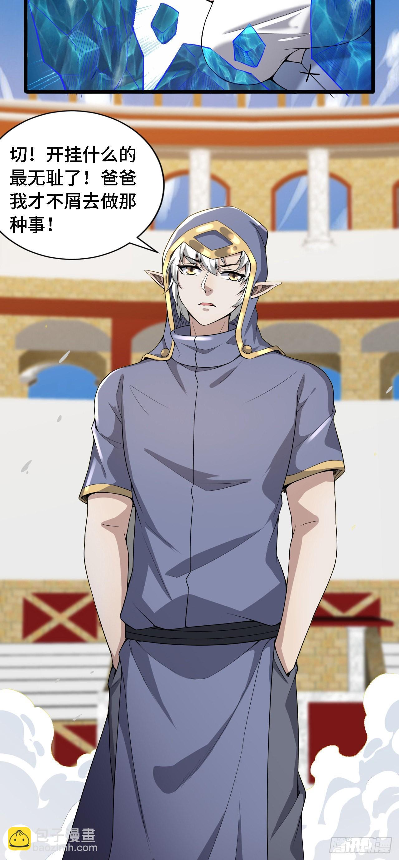 因爲你們太弱我今天也死不了 - 30 祝你忌日快樂！ - 2