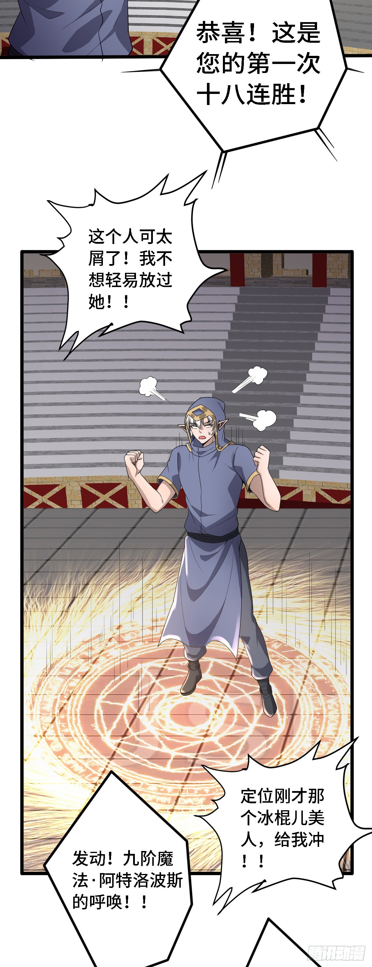 因爲你們太弱我今天也死不了 - 30 祝你忌日快樂！ - 5