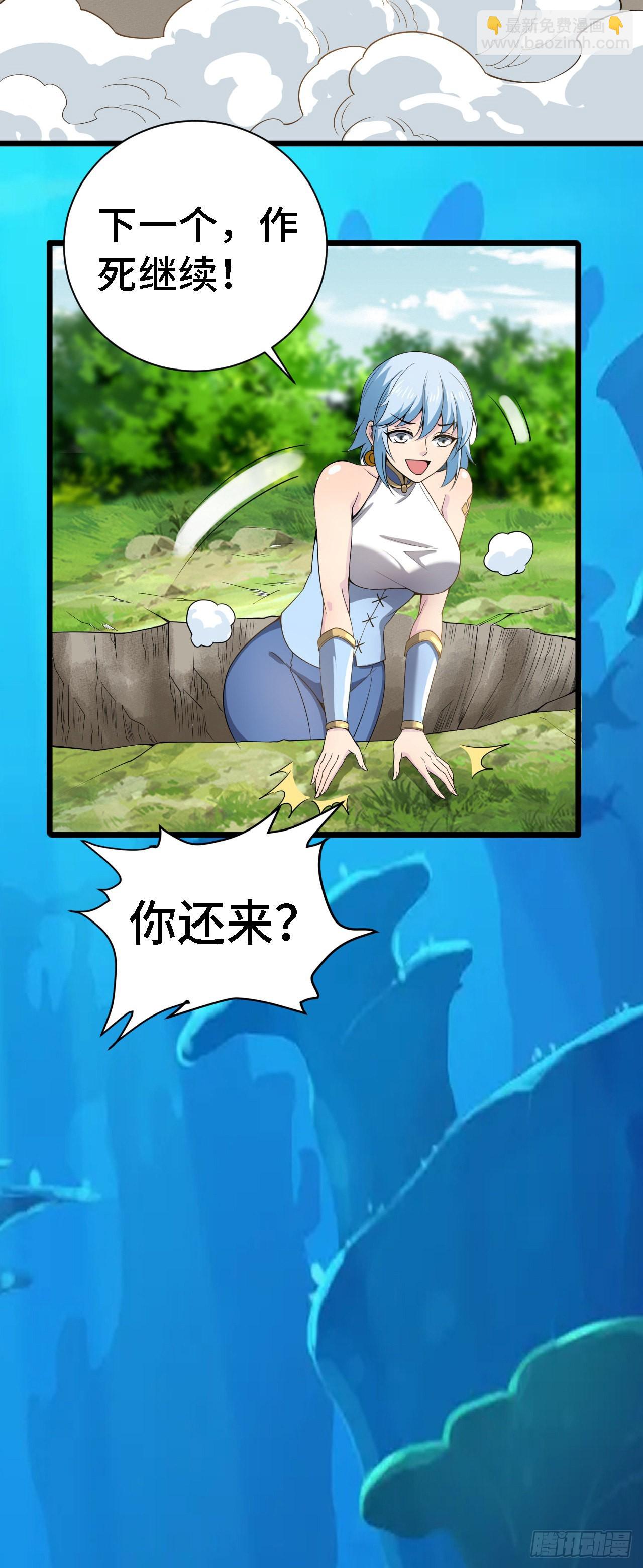 因爲你們太弱我今天也死不了 - 30 祝你忌日快樂！ - 2