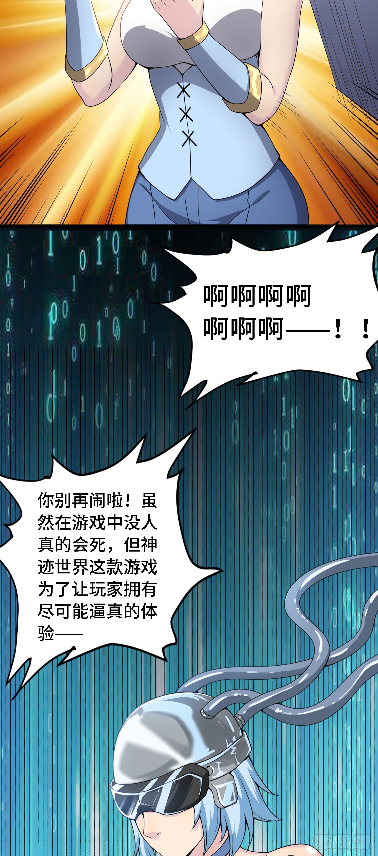 因爲你們太弱我今天也死不了 - 30 祝你忌日快樂！ - 1