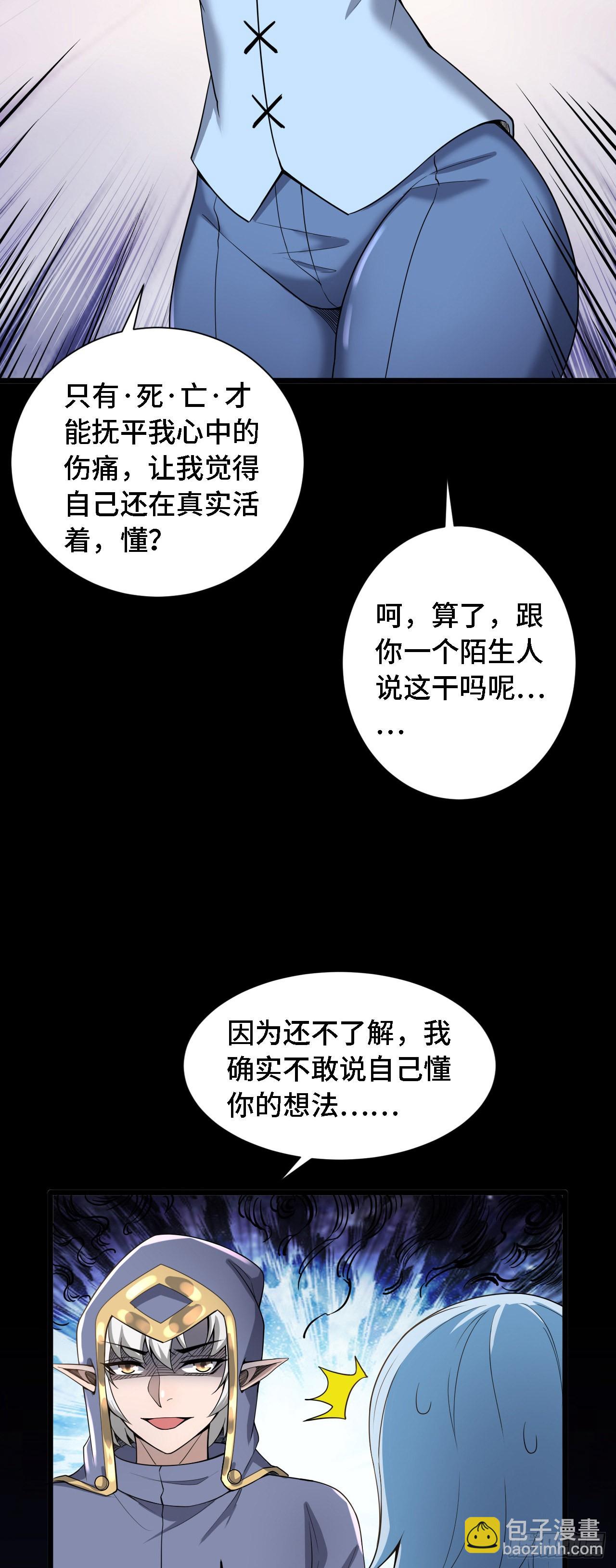 因爲你們太弱我今天也死不了 - 30 祝你忌日快樂！ - 5