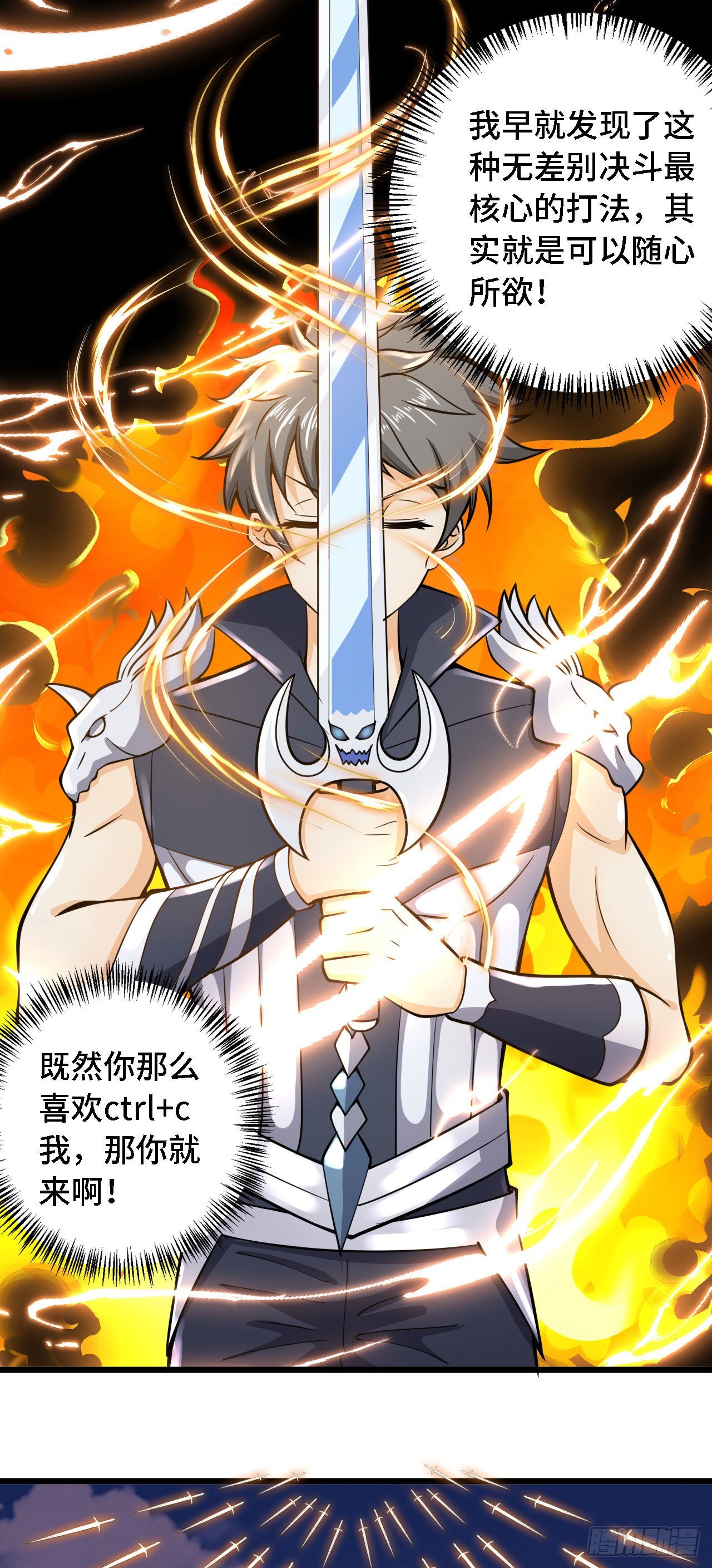 因爲你們太弱我今天也死不了 - 32 葉落的大危機 - 2