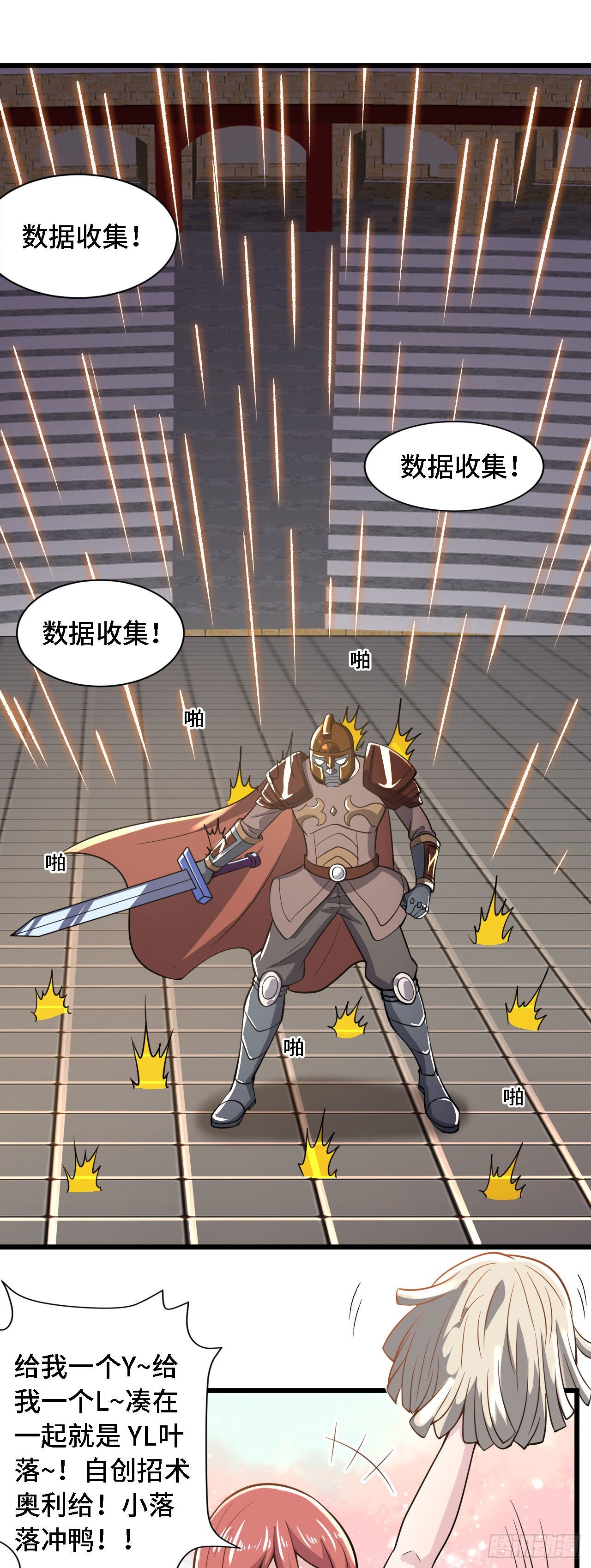 因爲你們太弱我今天也死不了 - 32 葉落的大危機 - 4