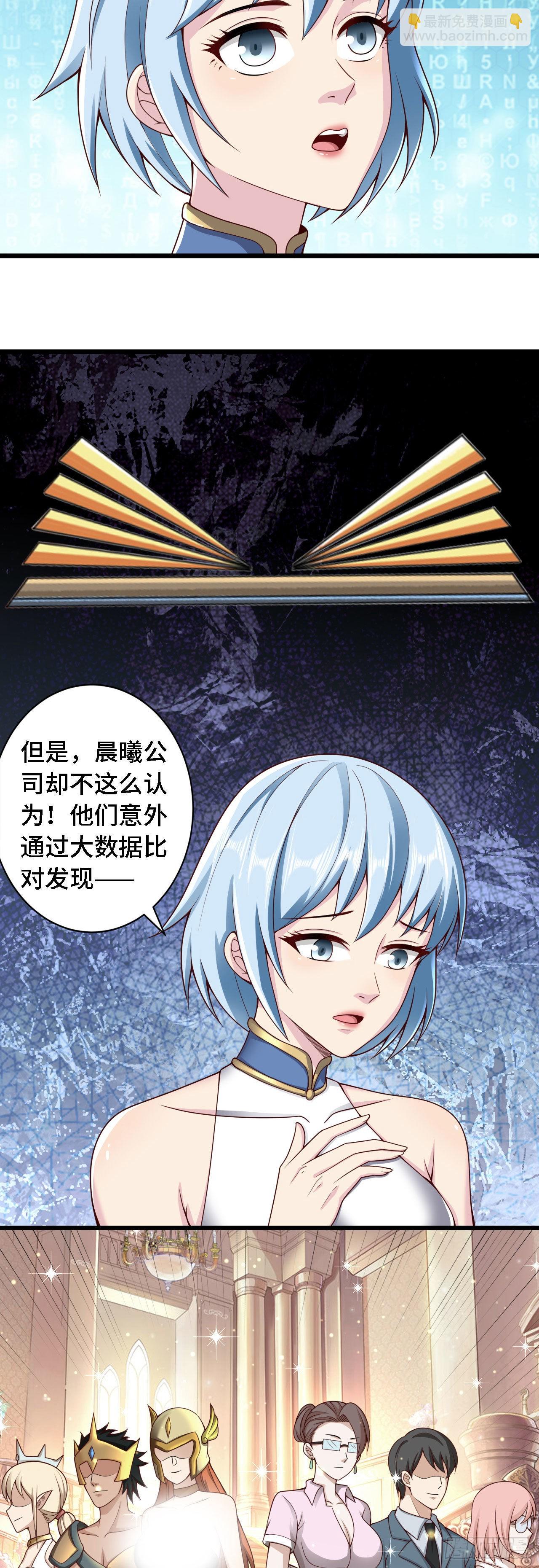 因爲你們太弱我今天也死不了 - 32 葉落的大危機 - 3