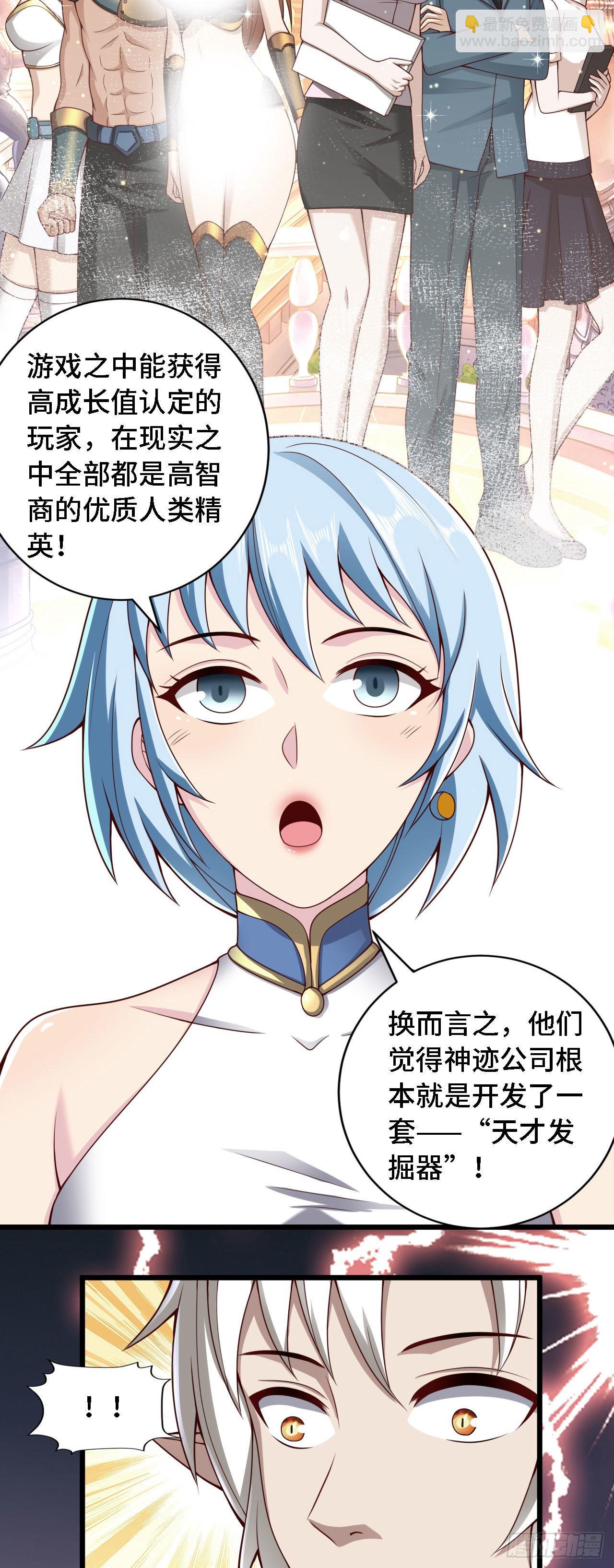 因爲你們太弱我今天也死不了 - 32 葉落的大危機 - 4