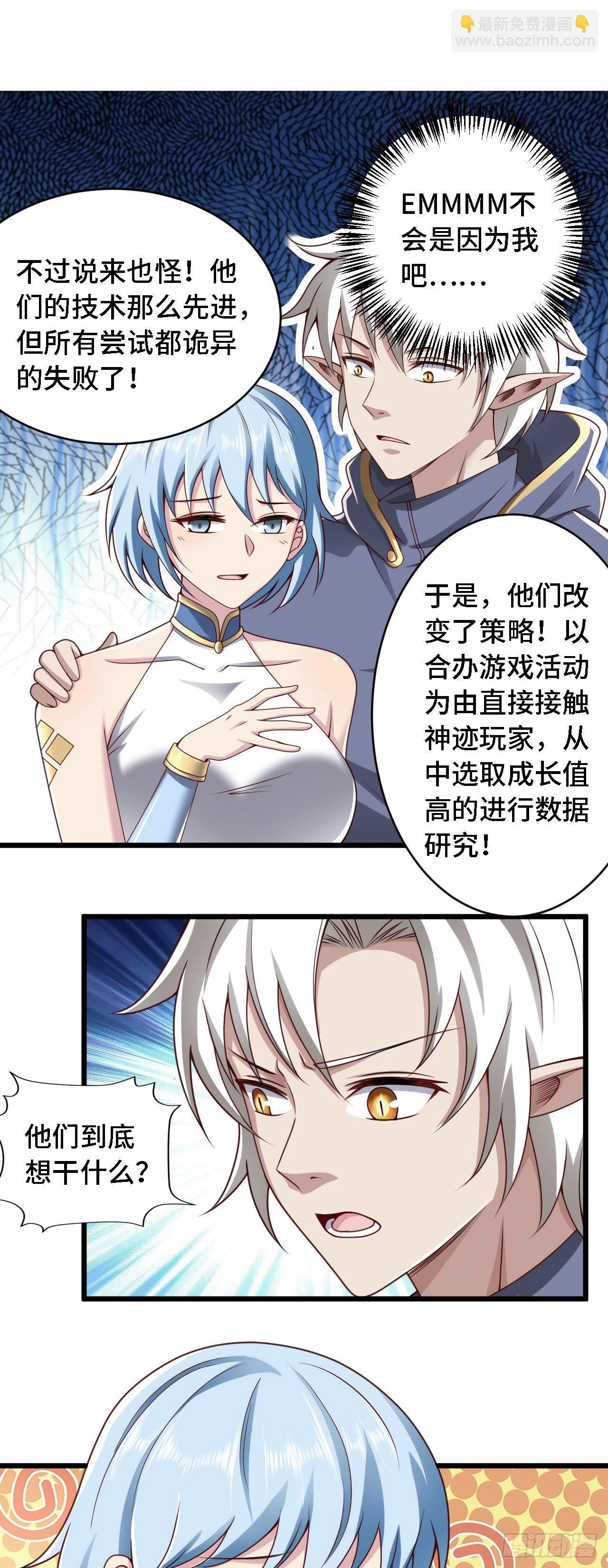 因爲你們太弱我今天也死不了 - 32 葉落的大危機 - 1