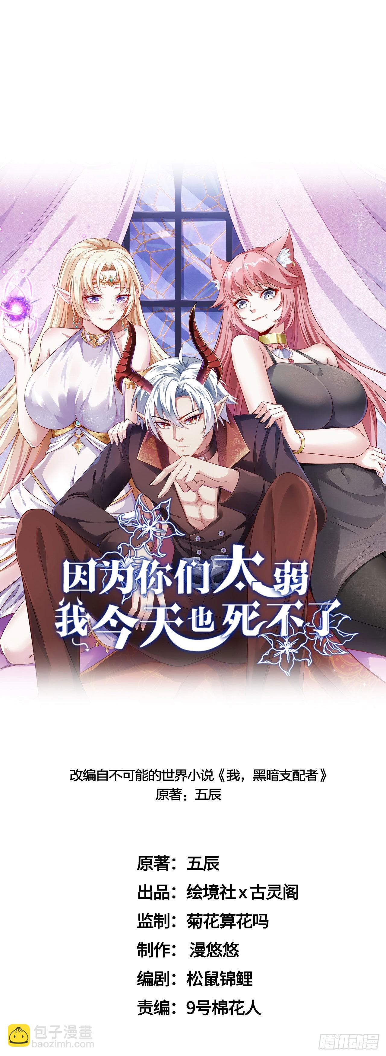 因爲你們太弱我今天也死不了 - 32 葉落的大危機 - 3