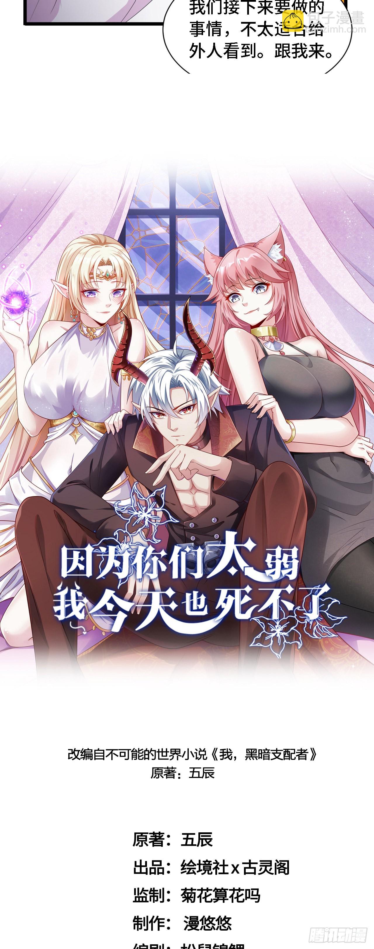 因爲你們太弱我今天也死不了 - 34 吞噬空間！！ - 3