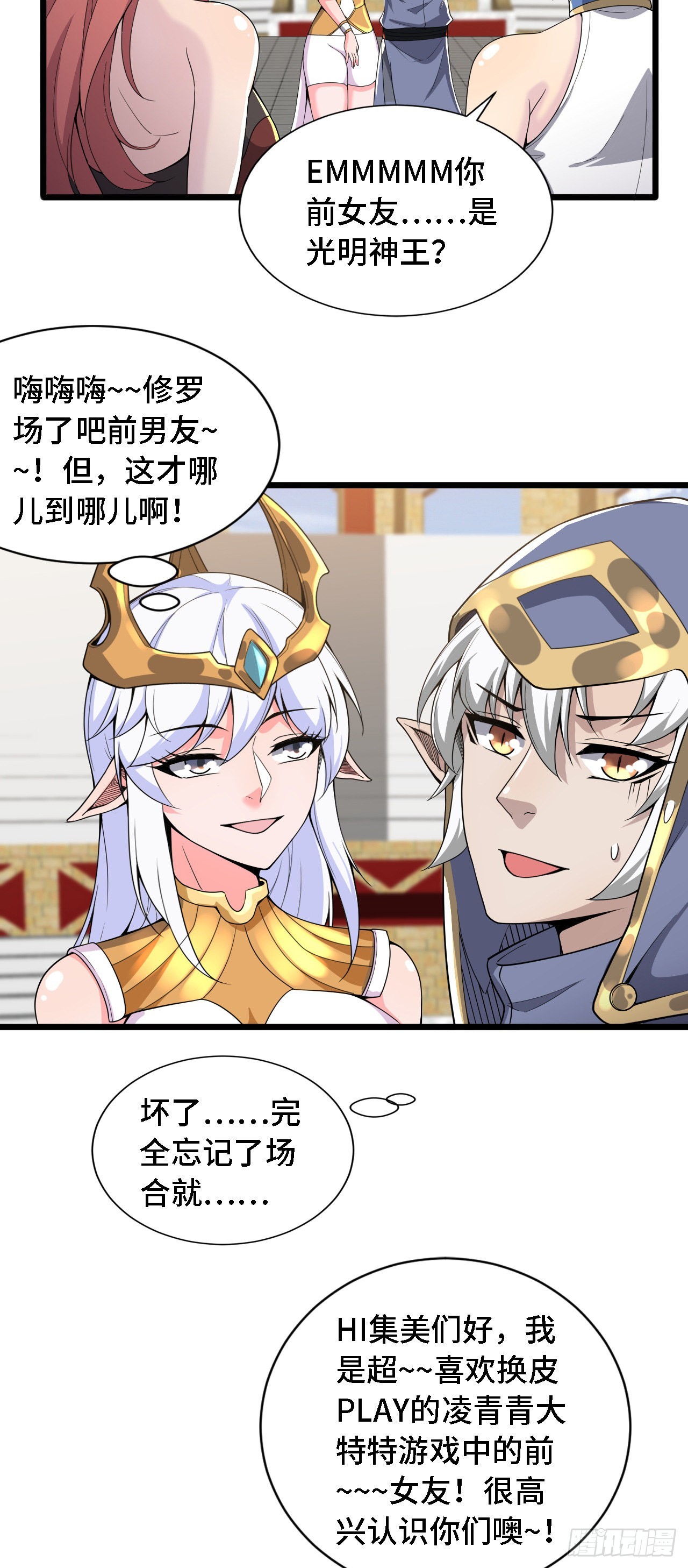 因爲你們太弱我今天也死不了 - 34 吞噬空間！！ - 2