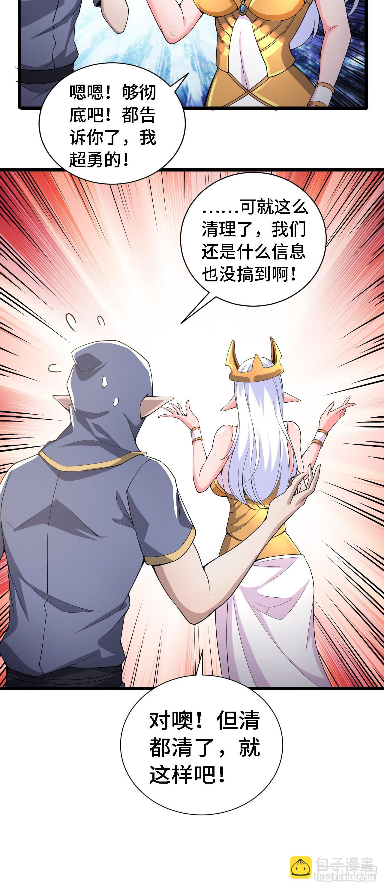 因爲你們太弱我今天也死不了 - 34 吞噬空間！！ - 4