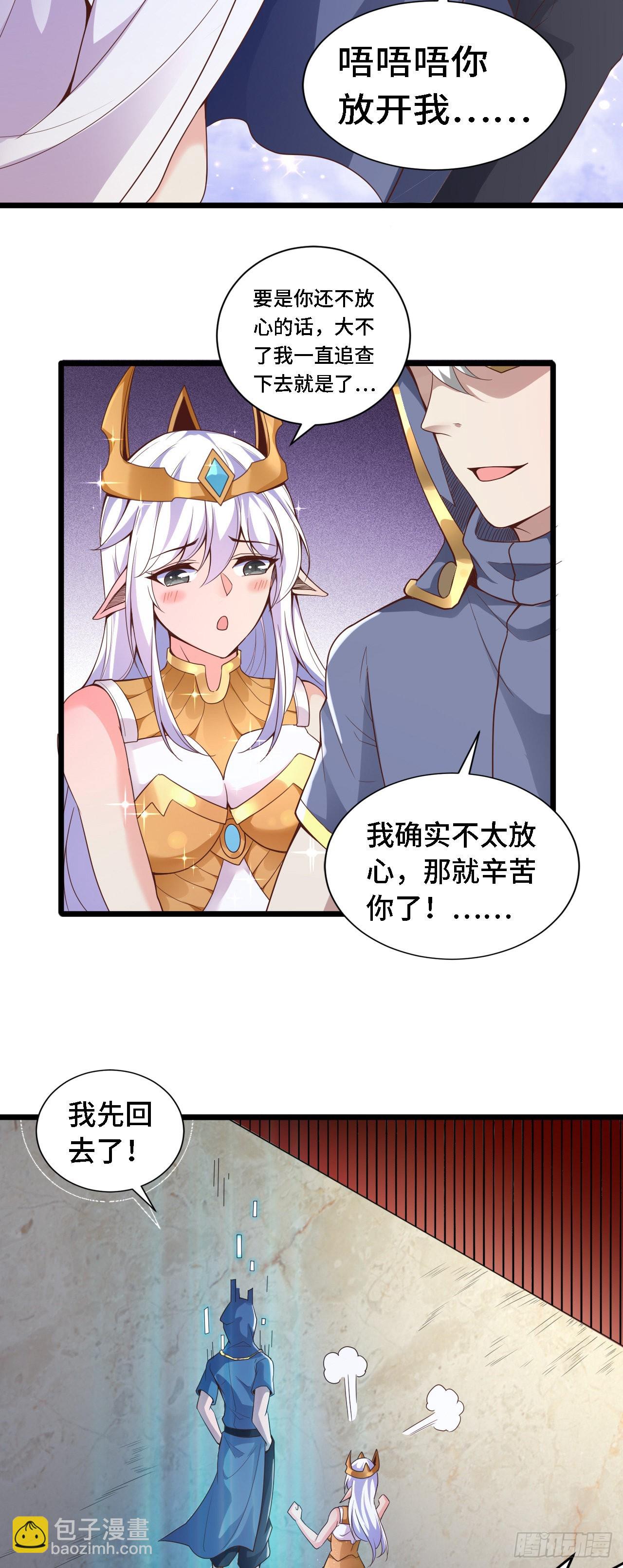 因爲你們太弱我今天也死不了 - 34 吞噬空間！！ - 7