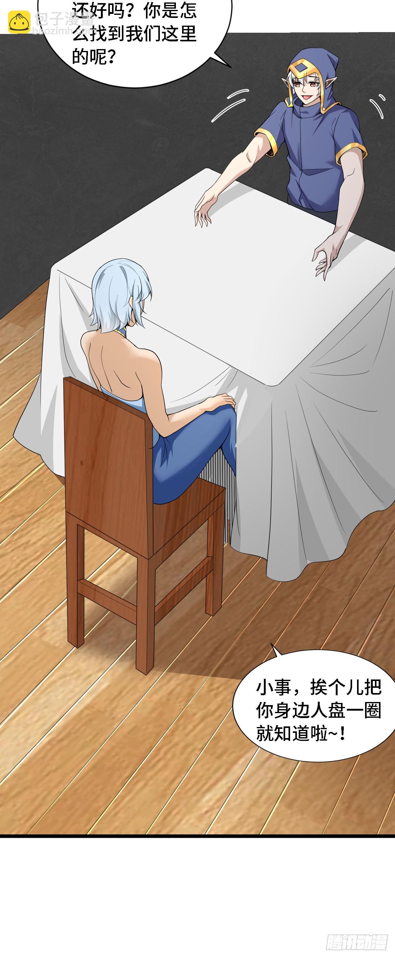 因爲你們太弱我今天也死不了 - 36 真·宮亂鬥！ - 4