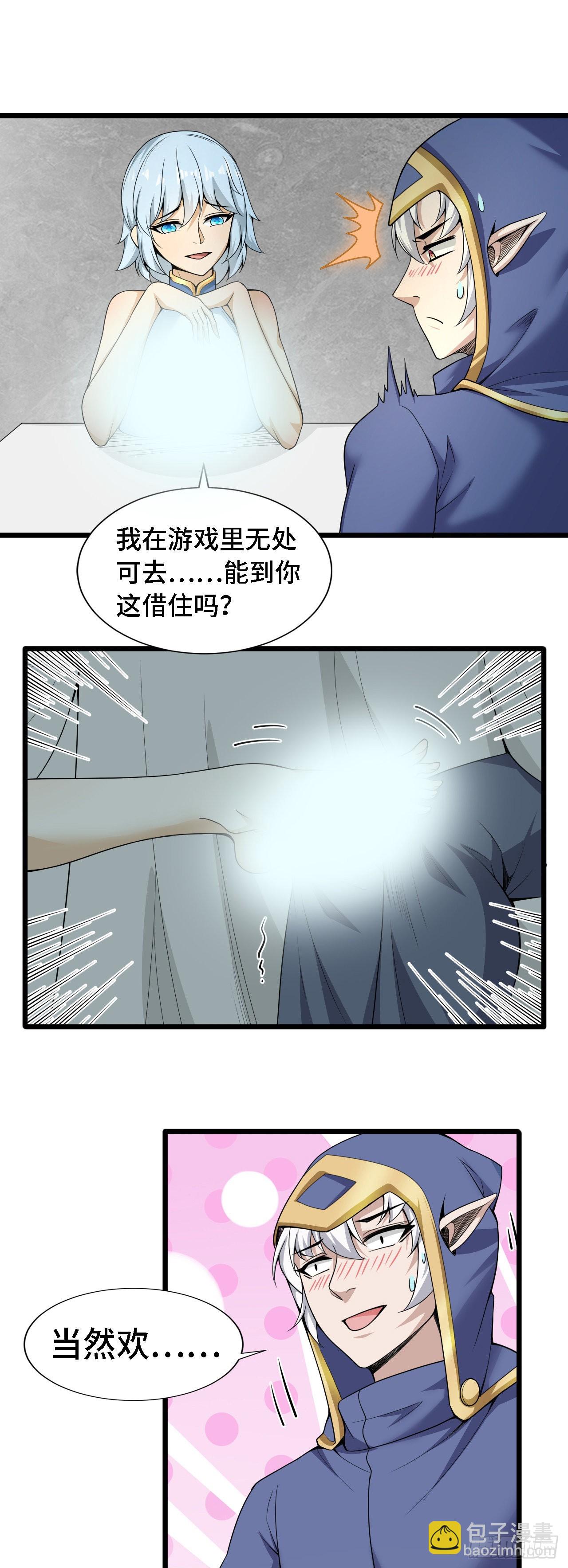 因爲你們太弱我今天也死不了 - 36 真·宮亂鬥！ - 5