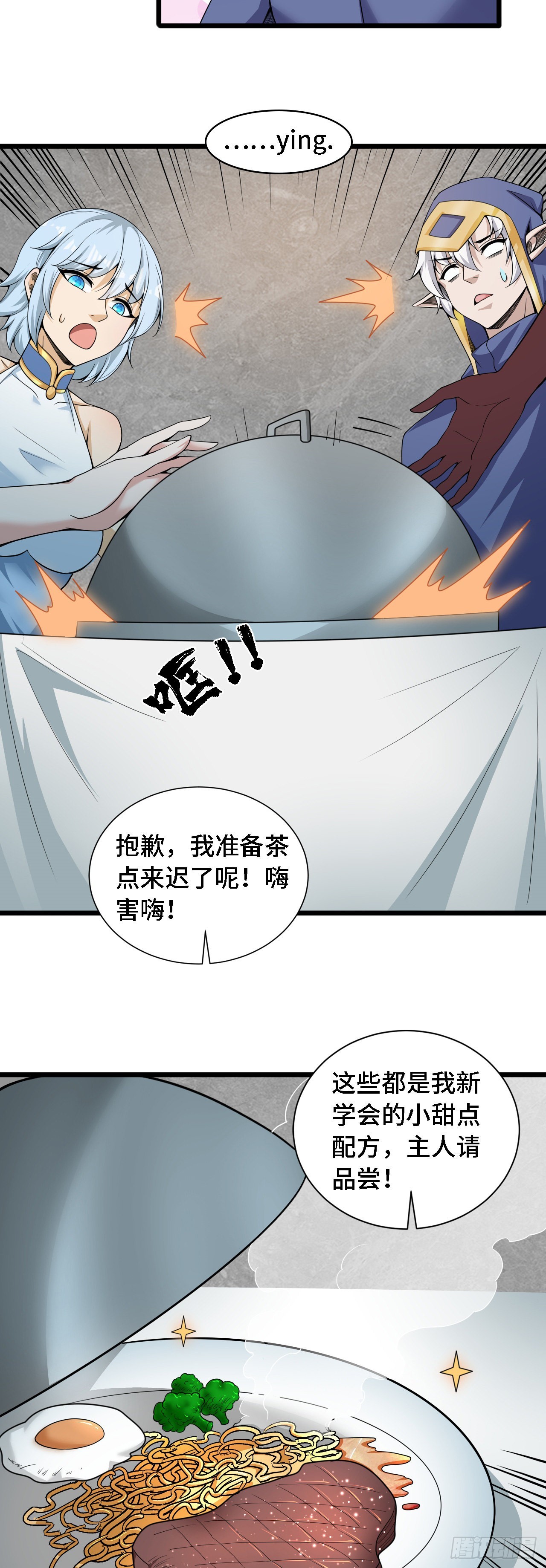 因爲你們太弱我今天也死不了 - 36 真·宮亂鬥！ - 6