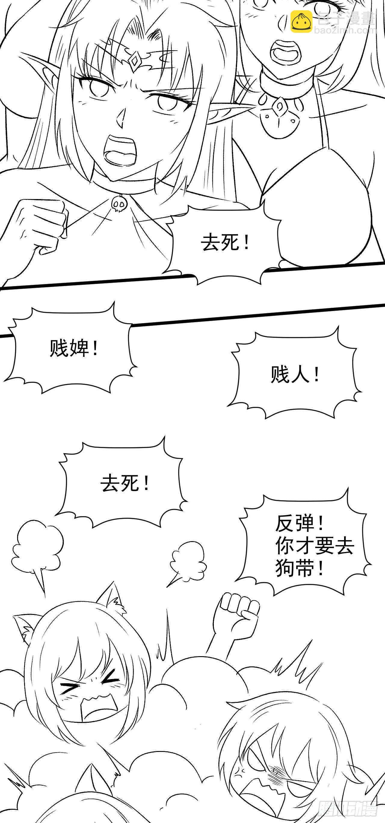 因爲你們太弱我今天也死不了 - 36 真·宮亂鬥！ - 5